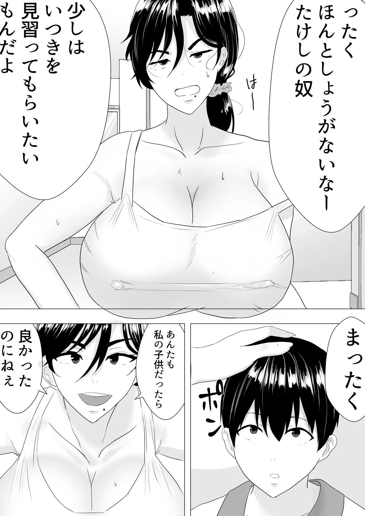 [Tarobaumu] Kimottama Kaa-chan ~Genki Mama ga Boku no Dekachin ni Ochiru made~ numero di immagine  6