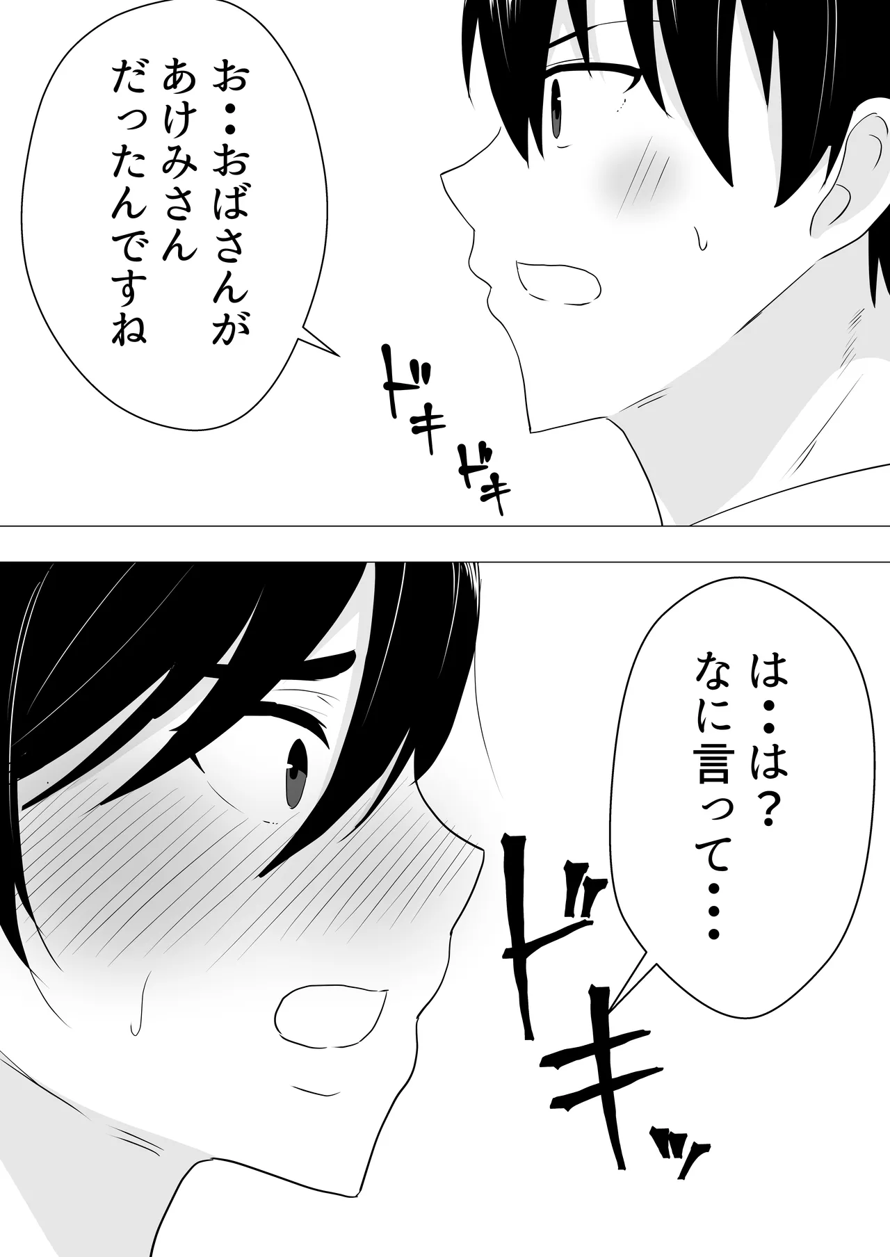 [Tarobaumu] Kimottama Kaa-chan ~Genki Mama ga Boku no Dekachin ni Ochiru made~ numero di immagine  19