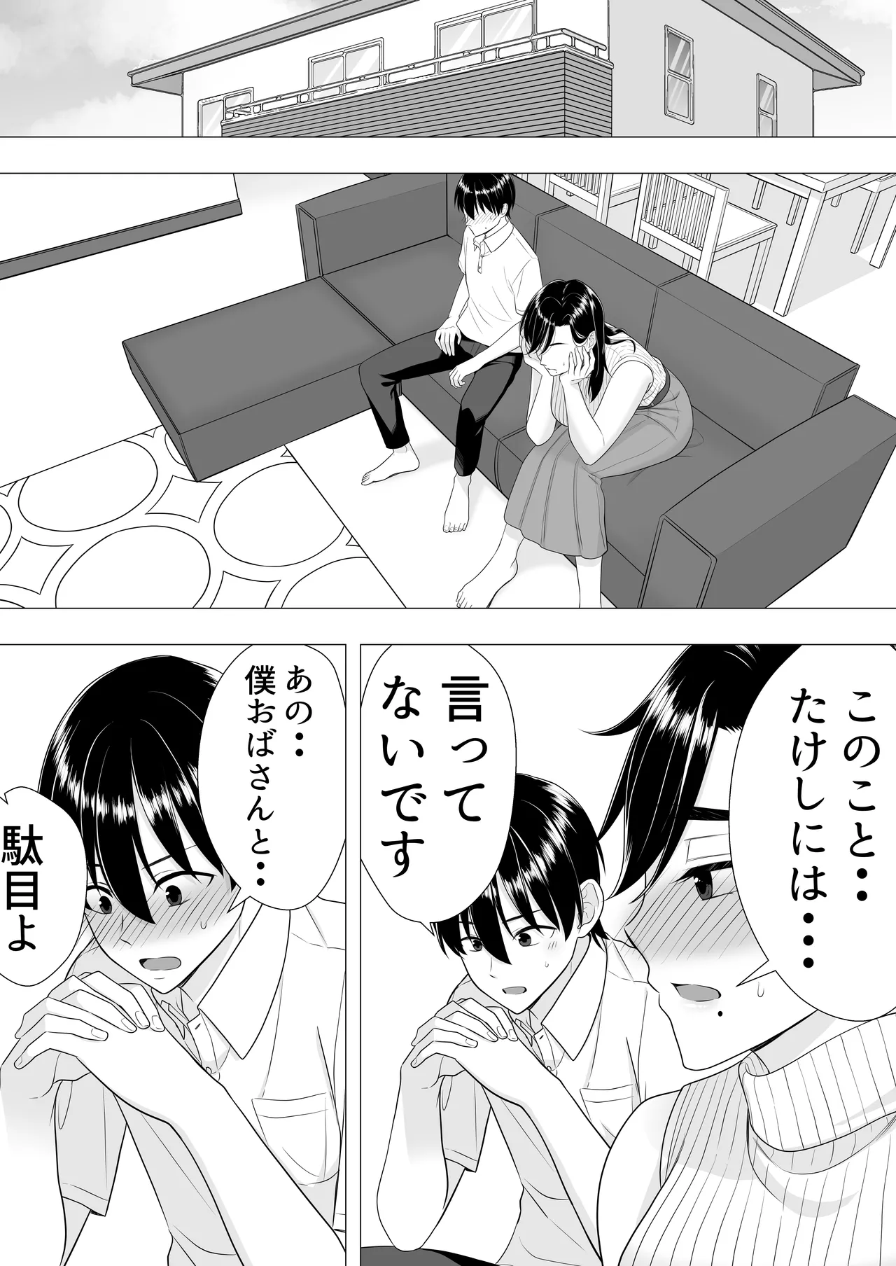 [Tarobaumu] Kimottama Kaa-chan ~Genki Mama ga Boku no Dekachin ni Ochiru made~ numero di immagine  21