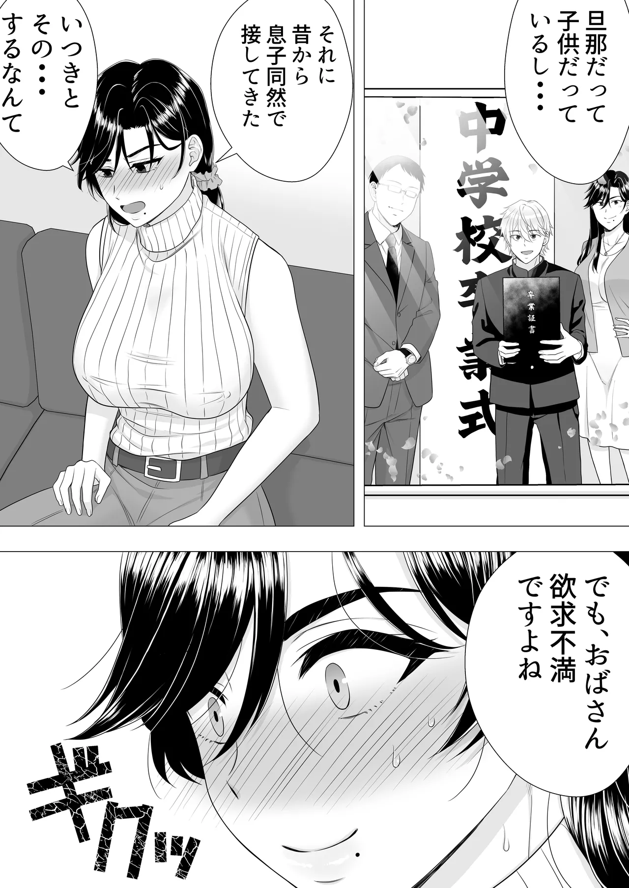 [Tarobaumu] Kimottama Kaa-chan ~Genki Mama ga Boku no Dekachin ni Ochiru made~ numero di immagine  22