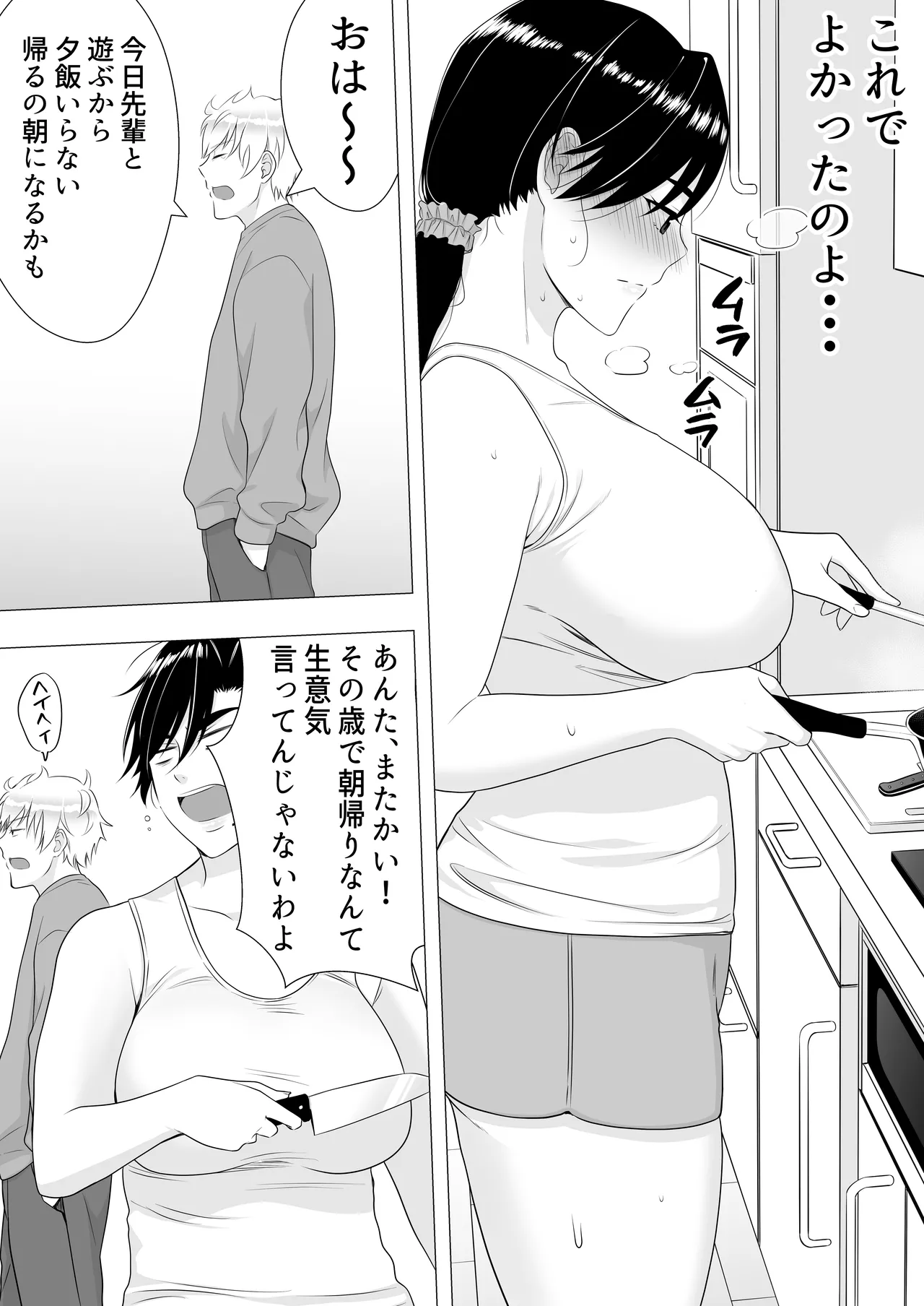 [Tarobaumu] Kimottama Kaa-chan ~Genki Mama ga Boku no Dekachin ni Ochiru made~ numero di immagine  41