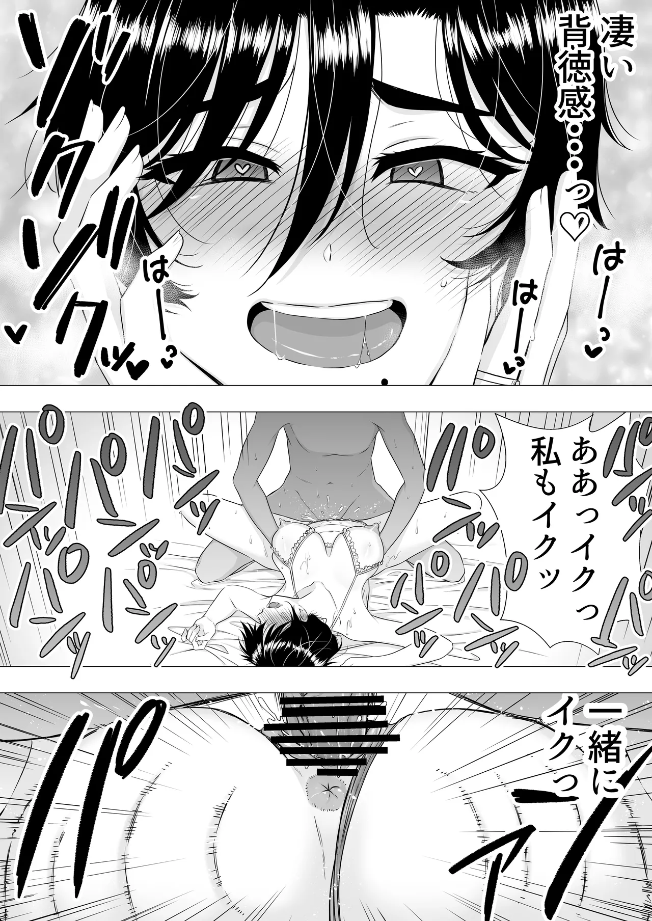 [Tarobaumu] Kimottama Kaa-chan ~Genki Mama ga Boku no Dekachin ni Ochiru made~ numero di immagine  59