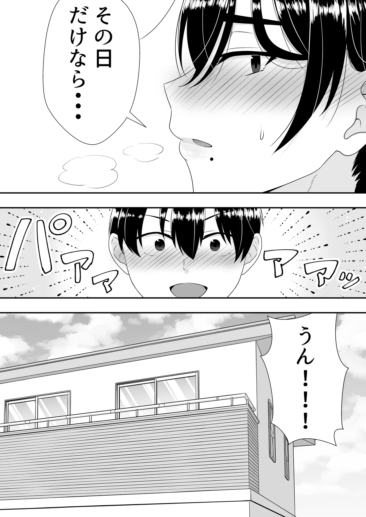 [Tarobaumu] Kimottama Kaa-chan ~Genki Mama ga Boku no Dekachin ni Ochiru made~ numero di immagine  73