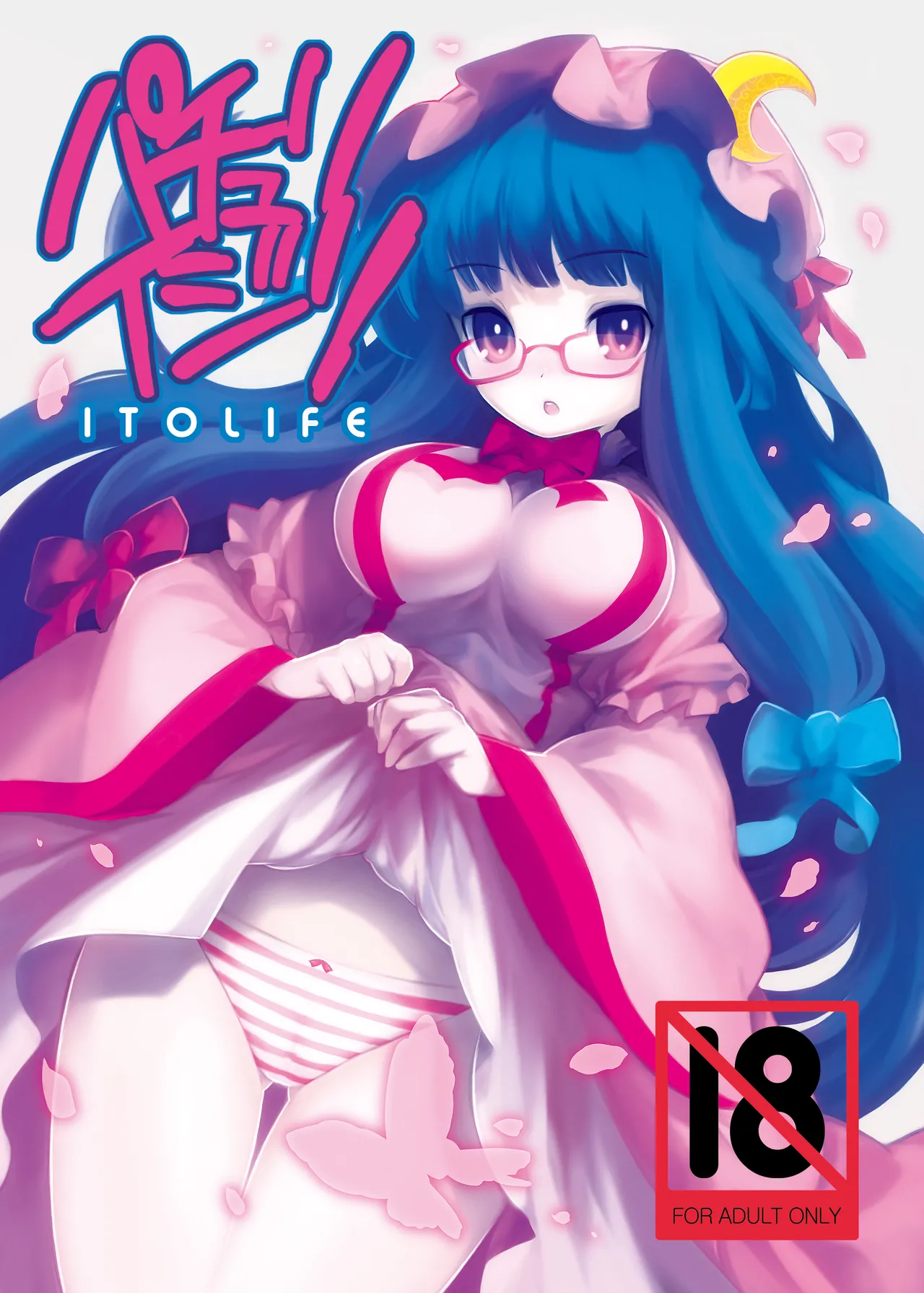 (C79) [Itou Life (itou life)] Patchouli Ijiri (Touhou Project) [Digital] изображение № 1