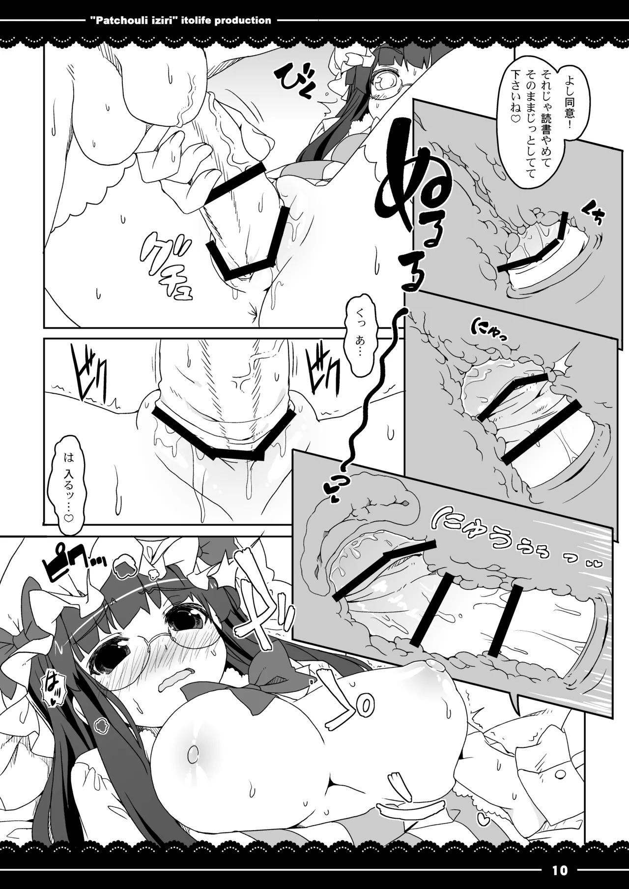 (C79) [Itou Life (itou life)] Patchouli Ijiri (Touhou Project) [Digital] изображение № 13