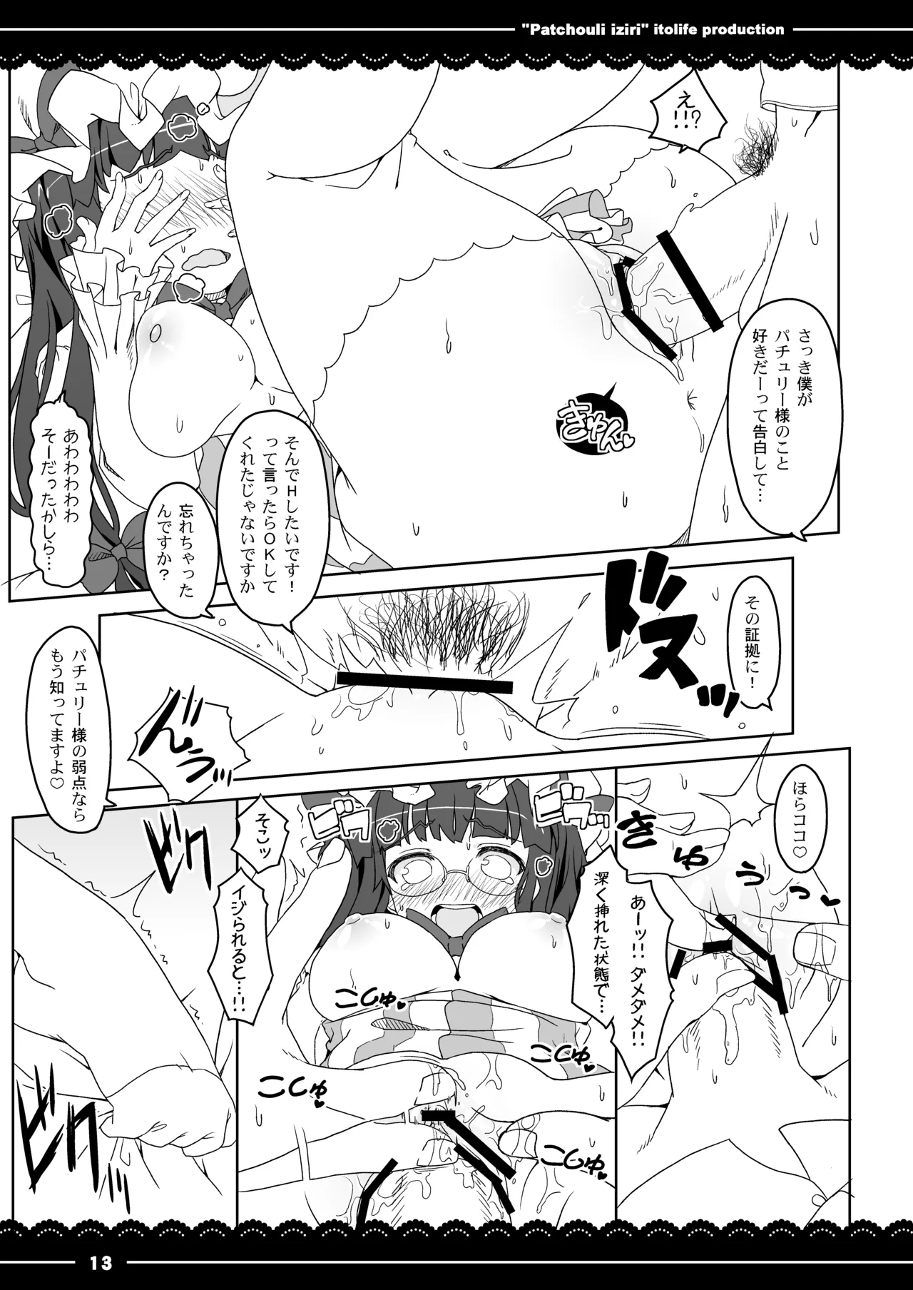 (C79) [Itou Life (itou life)] Patchouli Ijiri (Touhou Project) [Digital] изображение № 16