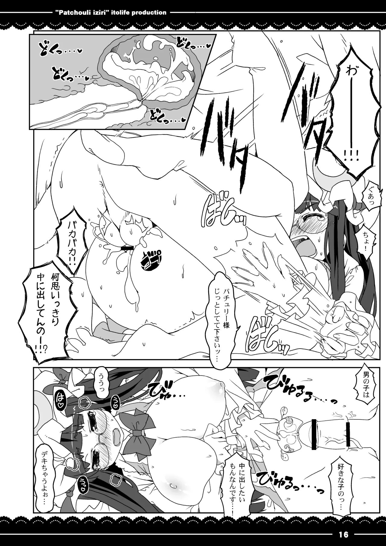 (C79) [Itou Life (itou life)] Patchouli Ijiri (Touhou Project) [Digital] изображение № 19