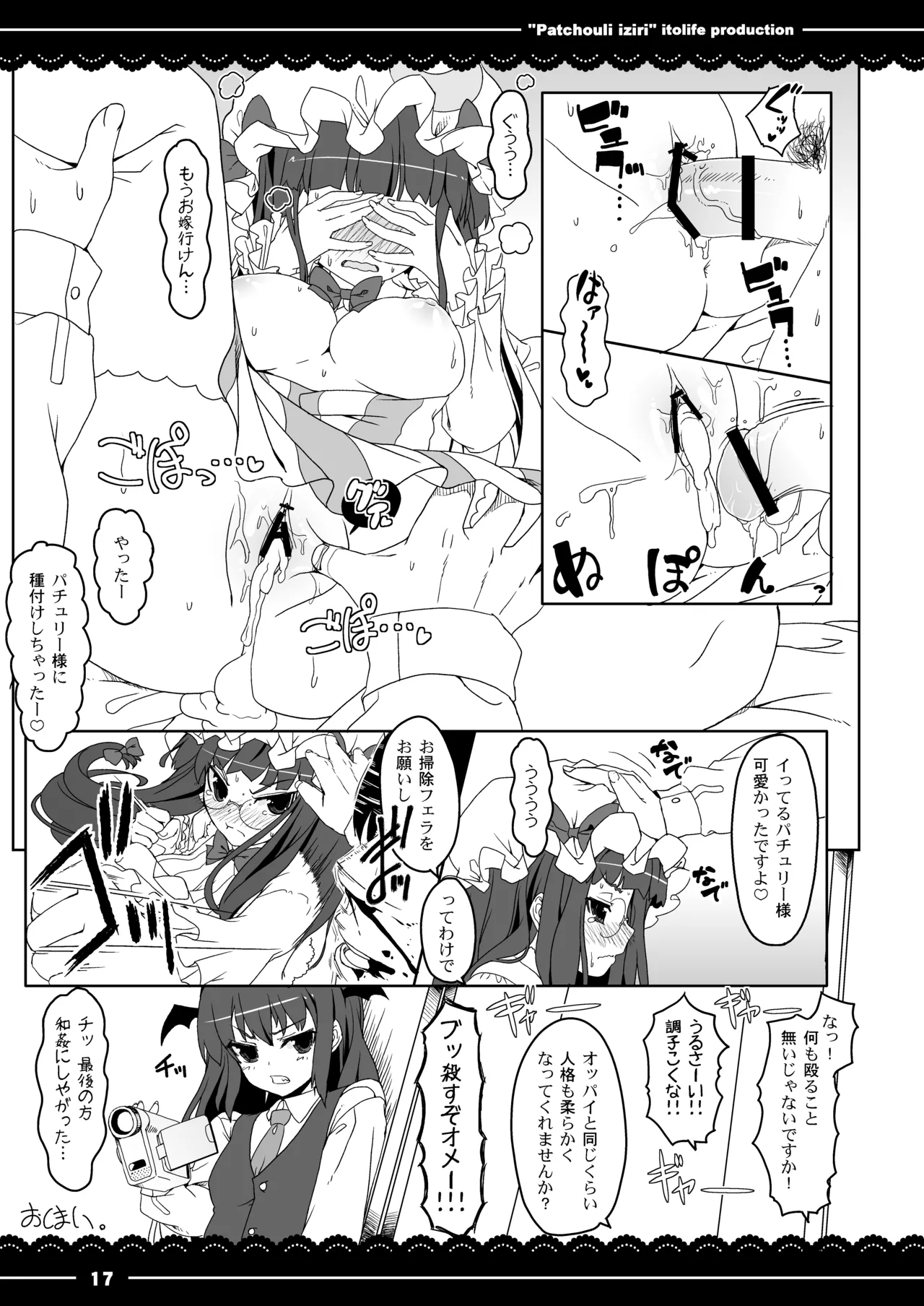 (C79) [Itou Life (itou life)] Patchouli Ijiri (Touhou Project) [Digital] изображение № 20