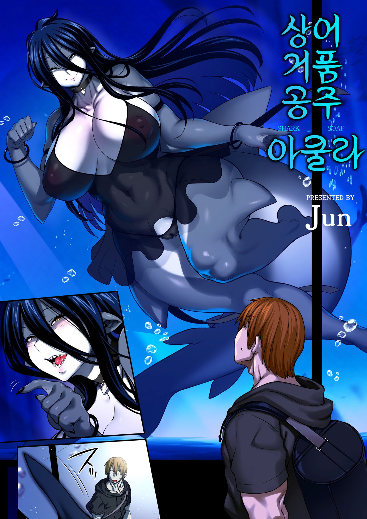 [Jun] Awasamehime Akula | 상어거품공주 아쿨라 ("Ajin Fuuzoku" Comic Anthology) [Korean] [Decensored] [LWND] 2eme image