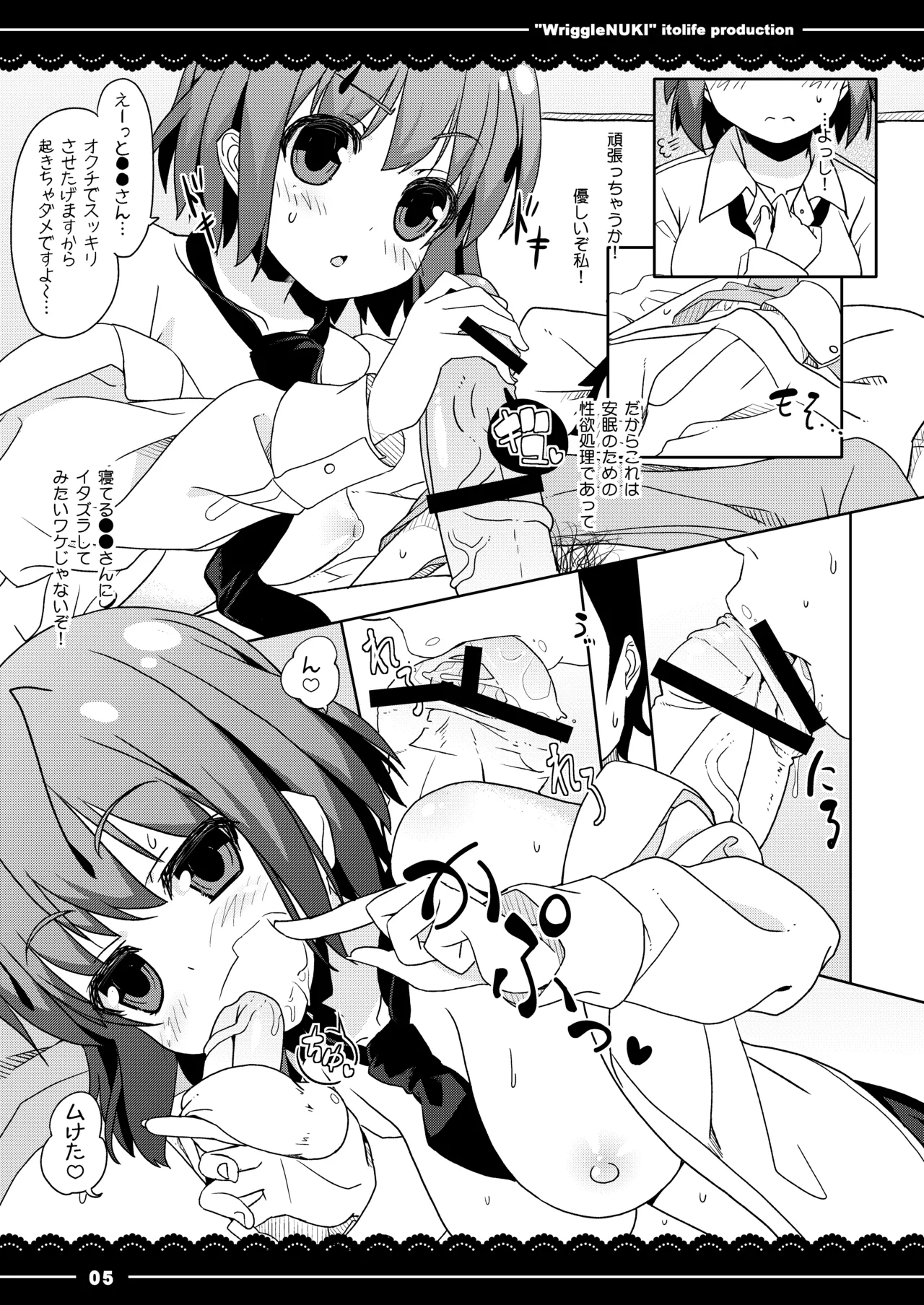 (C81) [Itou Life (itou life)] Nuki Wriggle (Touhou Project) [Digital] Bildnummer 6