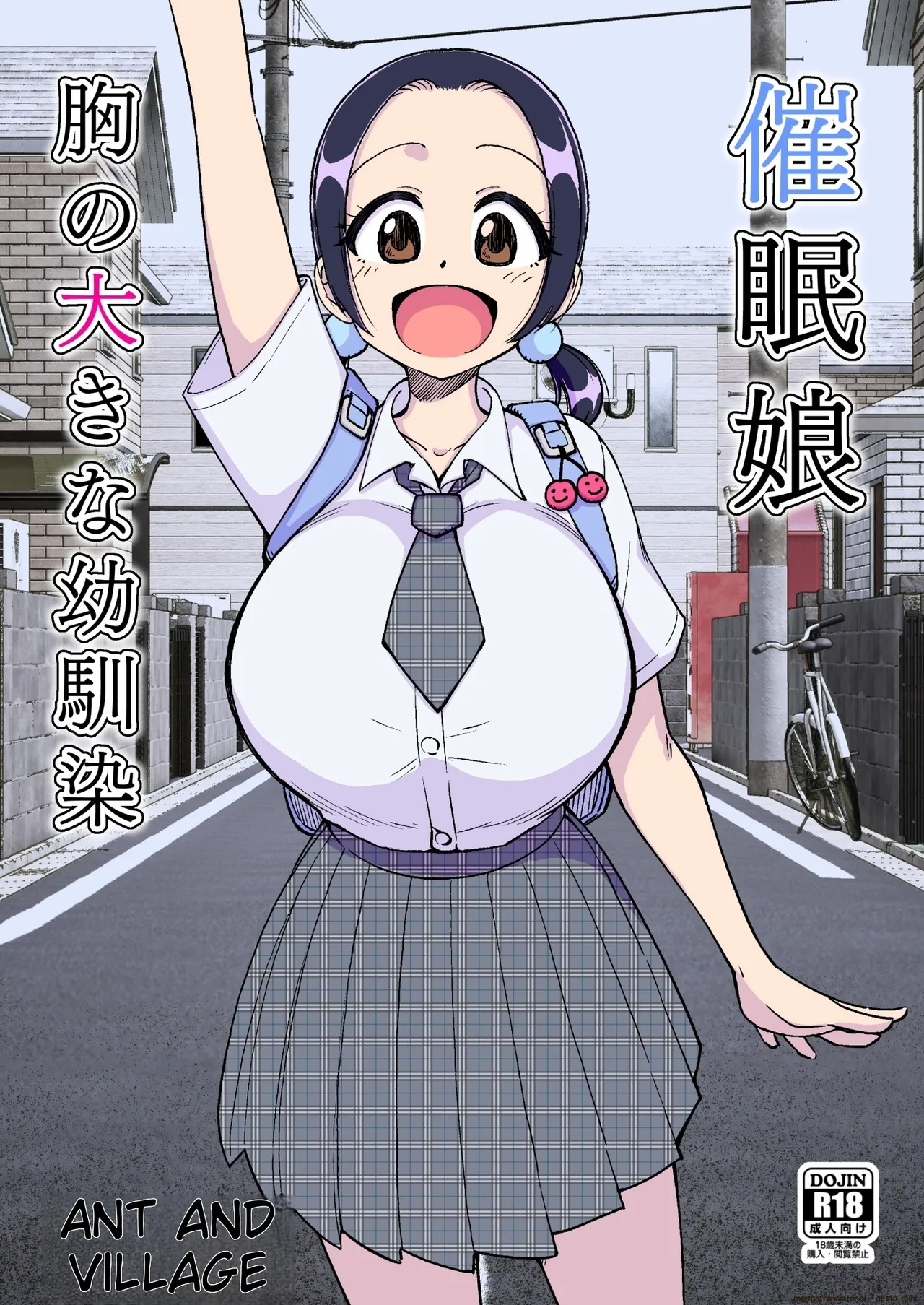 催○娘～胸の大きな幼馴染～【自购】[MTL] numero di immagine  1