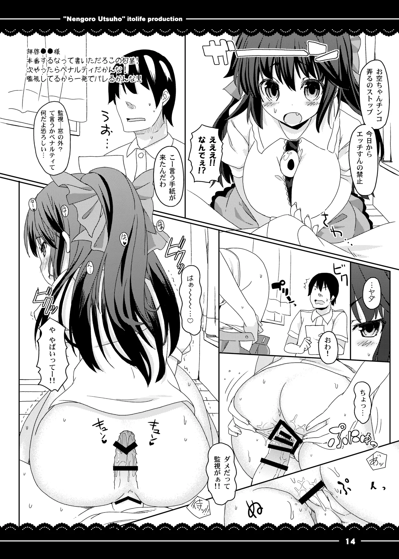 (C82) [Itou Life (itou life)] Nengoro Utsuho (Touhou Project) [Digital] изображение № 15