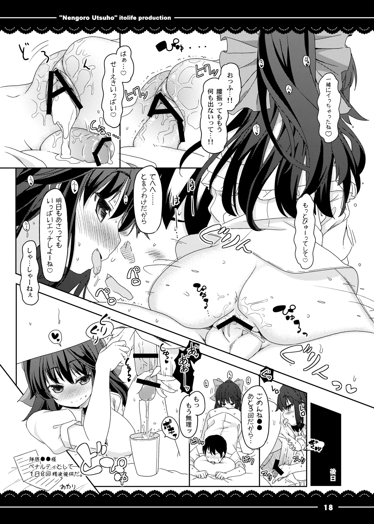 (C82) [Itou Life (itou life)] Nengoro Utsuho (Touhou Project) [Digital] изображение № 19