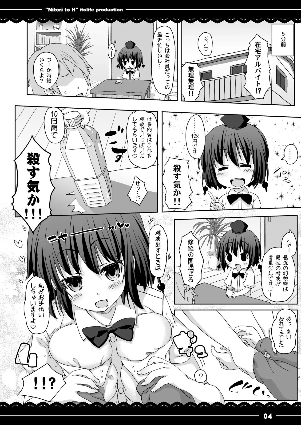 (C83) [Itou Life (itou life)] Zuri Aya (Touhou Project) [Digital] numero di immagine  5