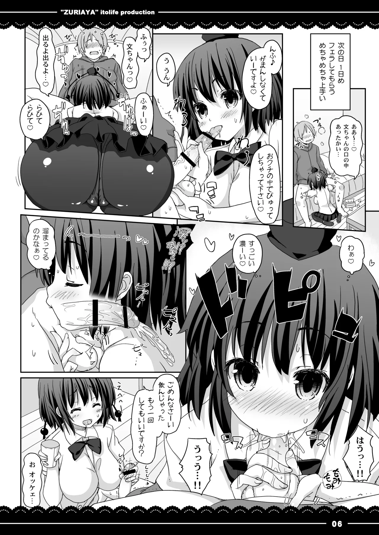 (C83) [Itou Life (itou life)] Zuri Aya (Touhou Project) [Digital] numero di immagine  7