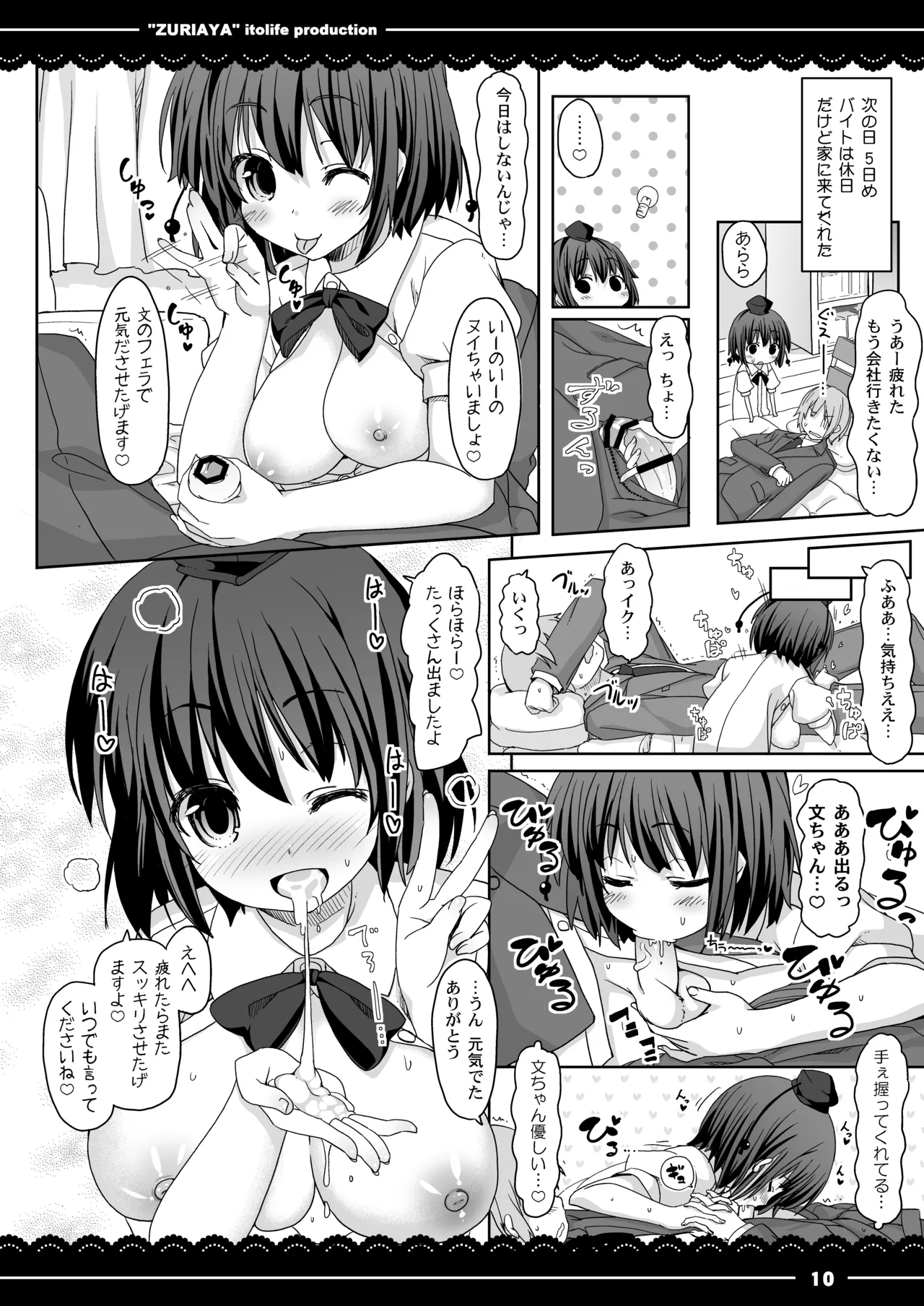 (C83) [Itou Life (itou life)] Zuri Aya (Touhou Project) [Digital] numero di immagine  11