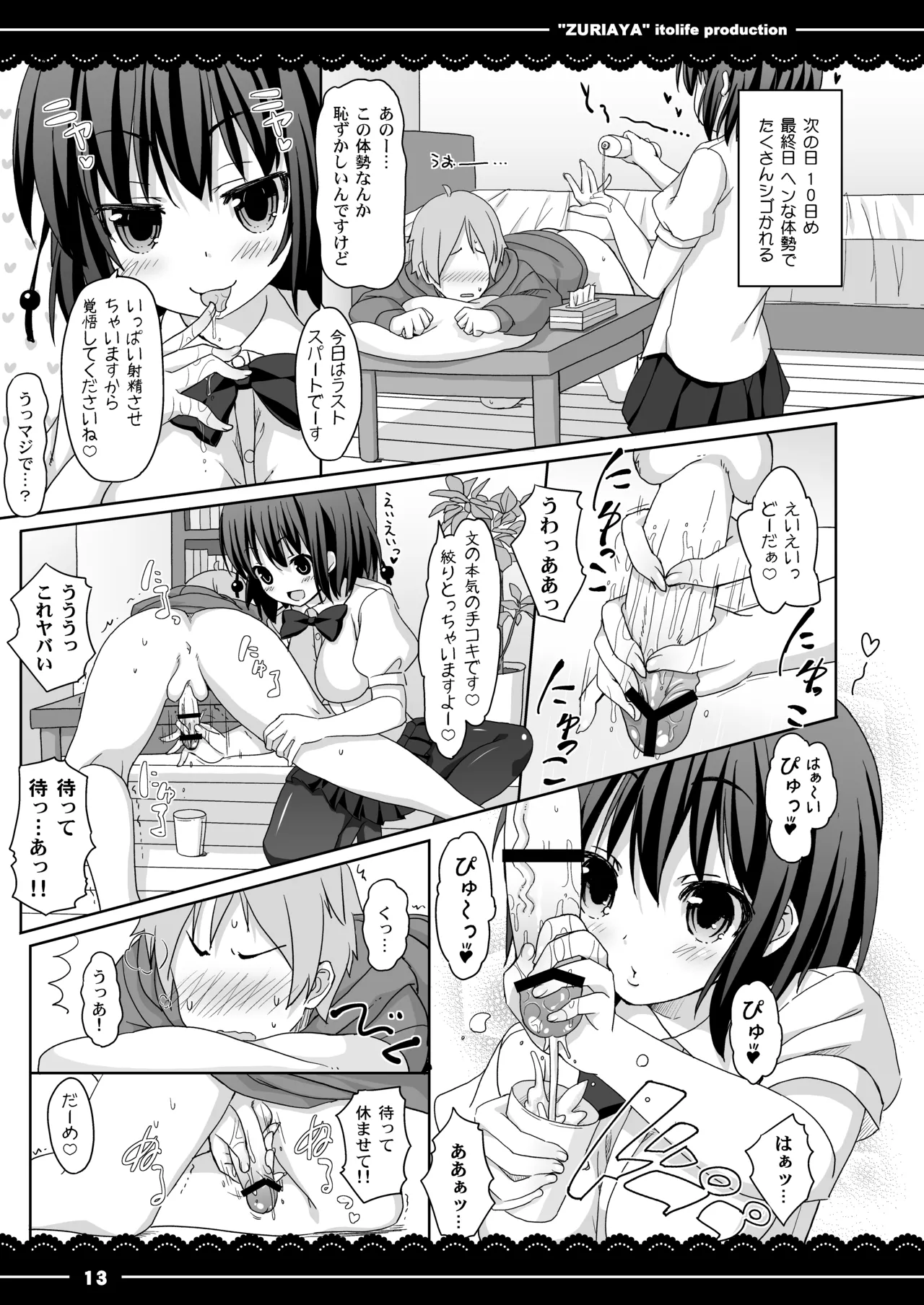 (C83) [Itou Life (itou life)] Zuri Aya (Touhou Project) [Digital] numero di immagine  14