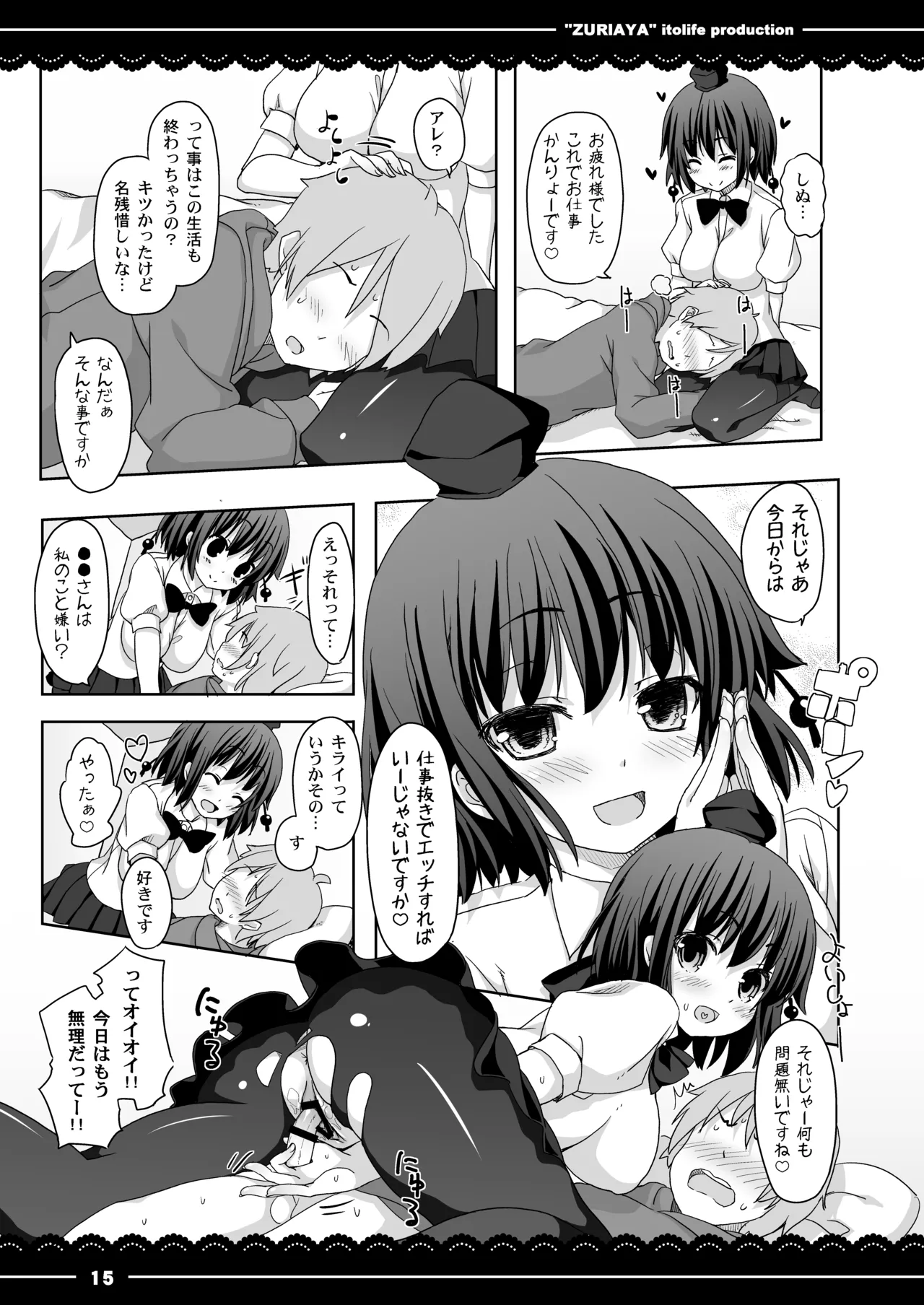 (C83) [Itou Life (itou life)] Zuri Aya (Touhou Project) [Digital] numero di immagine  16