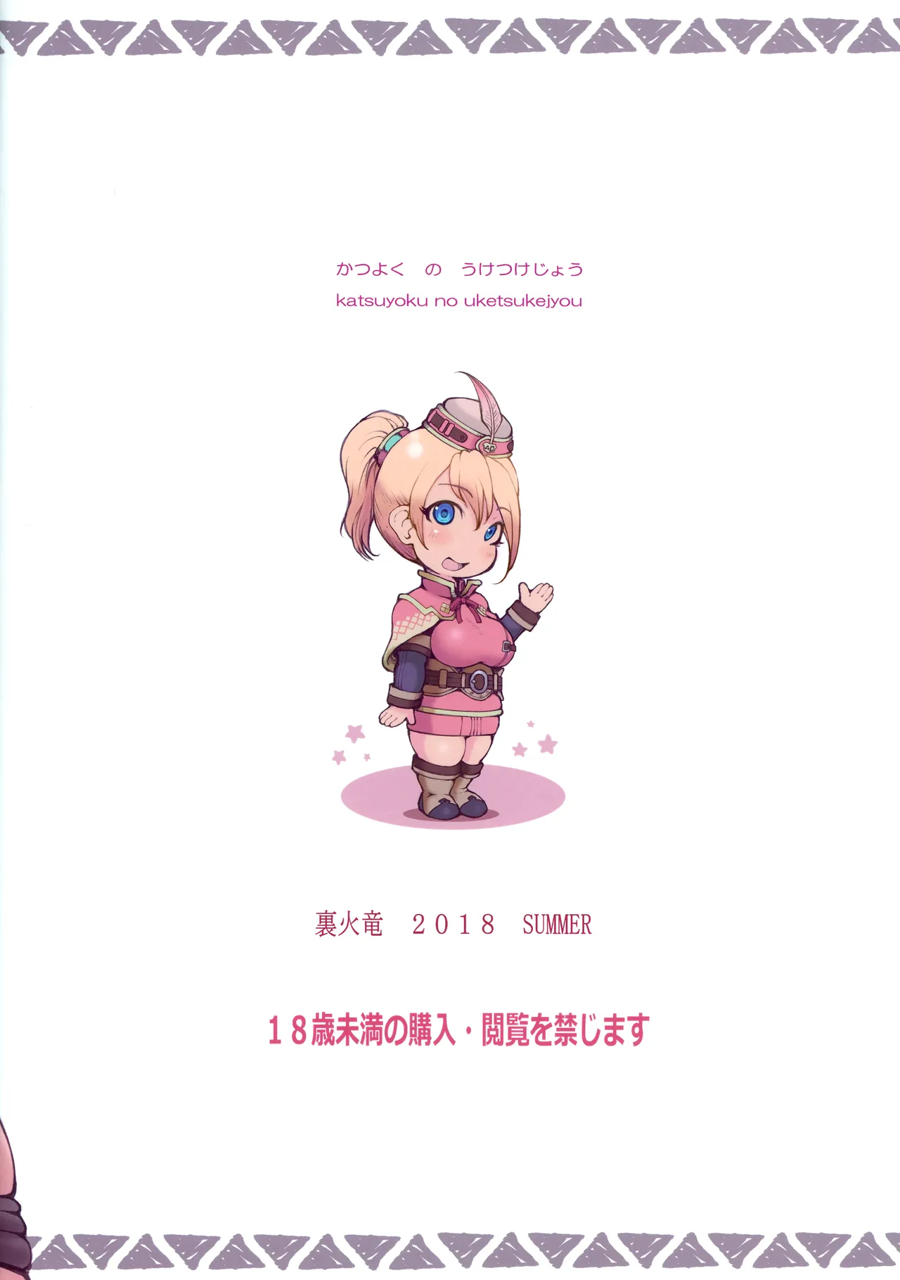 (C94) [Urakaryuu (Ibukichi)] Katsuyoku no Uketsukejou | The Lust-Parched Receptionist (Monster Hunter) [English] [Black Grimoires] [Decensored] Bildnummer 18