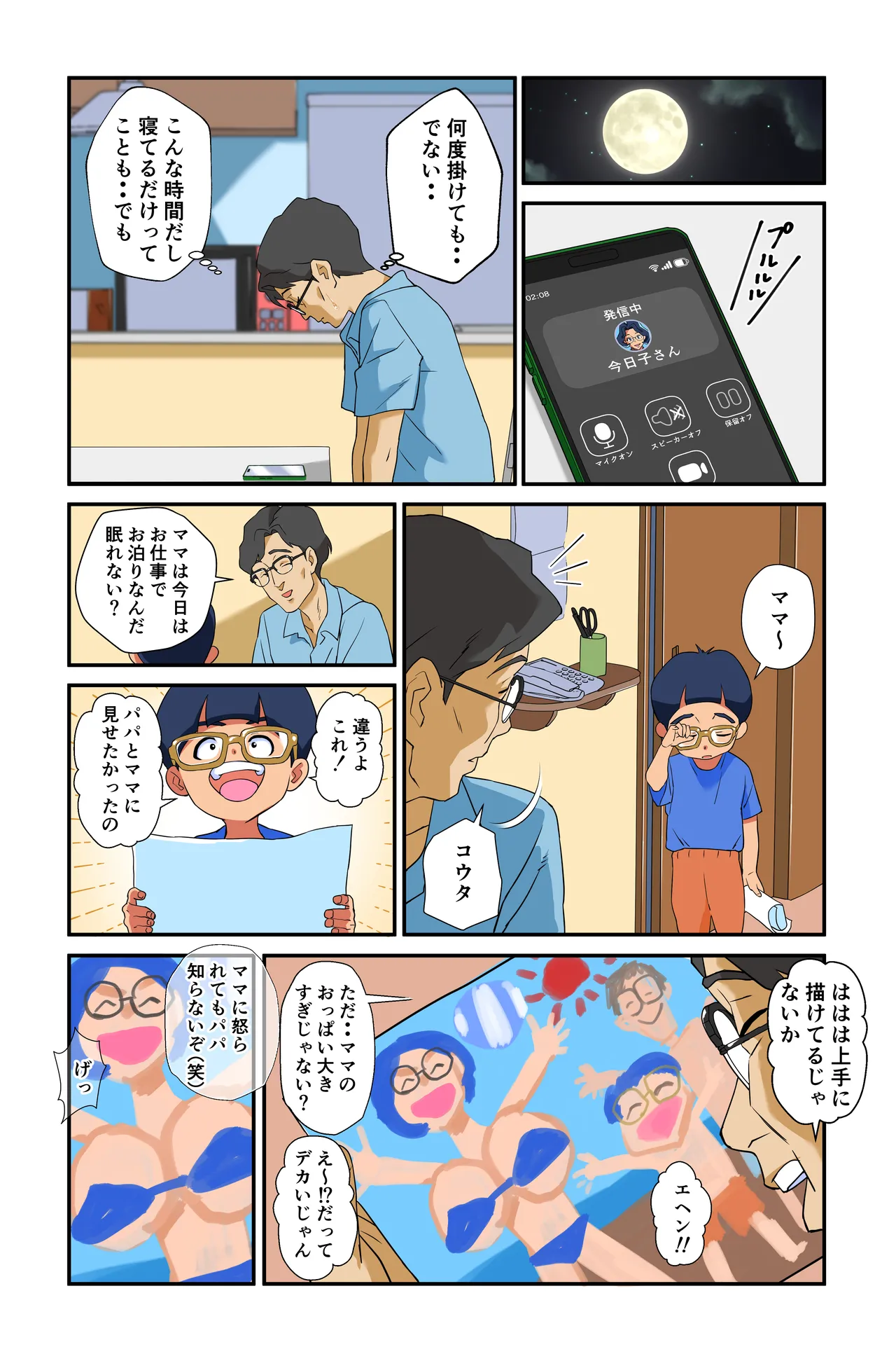 [Mosquito Man] Tsuma no Bakunyuu ni Muragaru Otokotachi ~Zoku Bakunyuu Tsuma Namatame Kyouko~ 이미지 번호 47