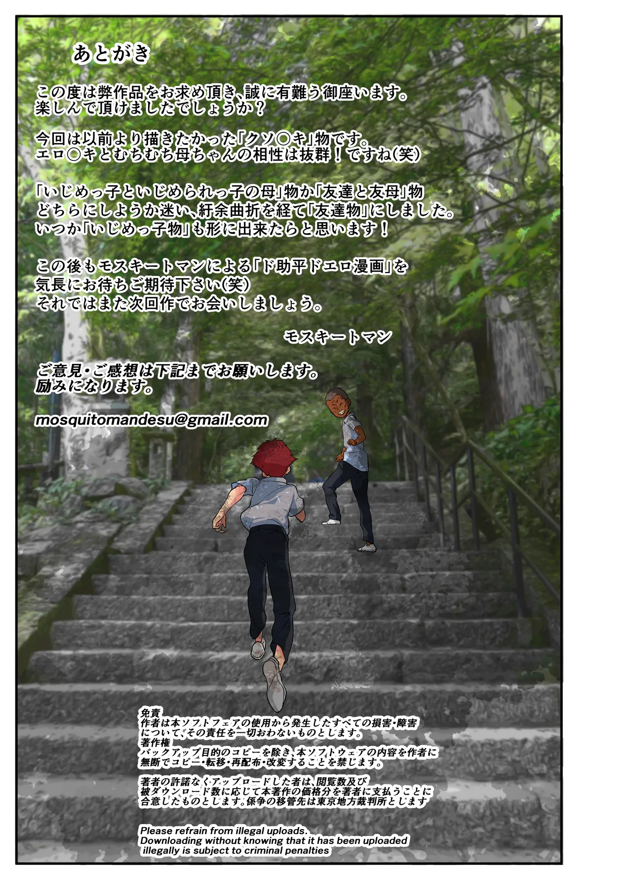 [Mosquito Man] Yoku Genkotsu o Omimai Suru Kusogaki no Chinko ga Otto de wa Toutei Todokanai Oku made Tsuitekite "Choushi ni Norunja Nai yo!" to Iinagara mo Asedaku Koubi ni Ochiru Kimottama Kaa-chan! image number 60