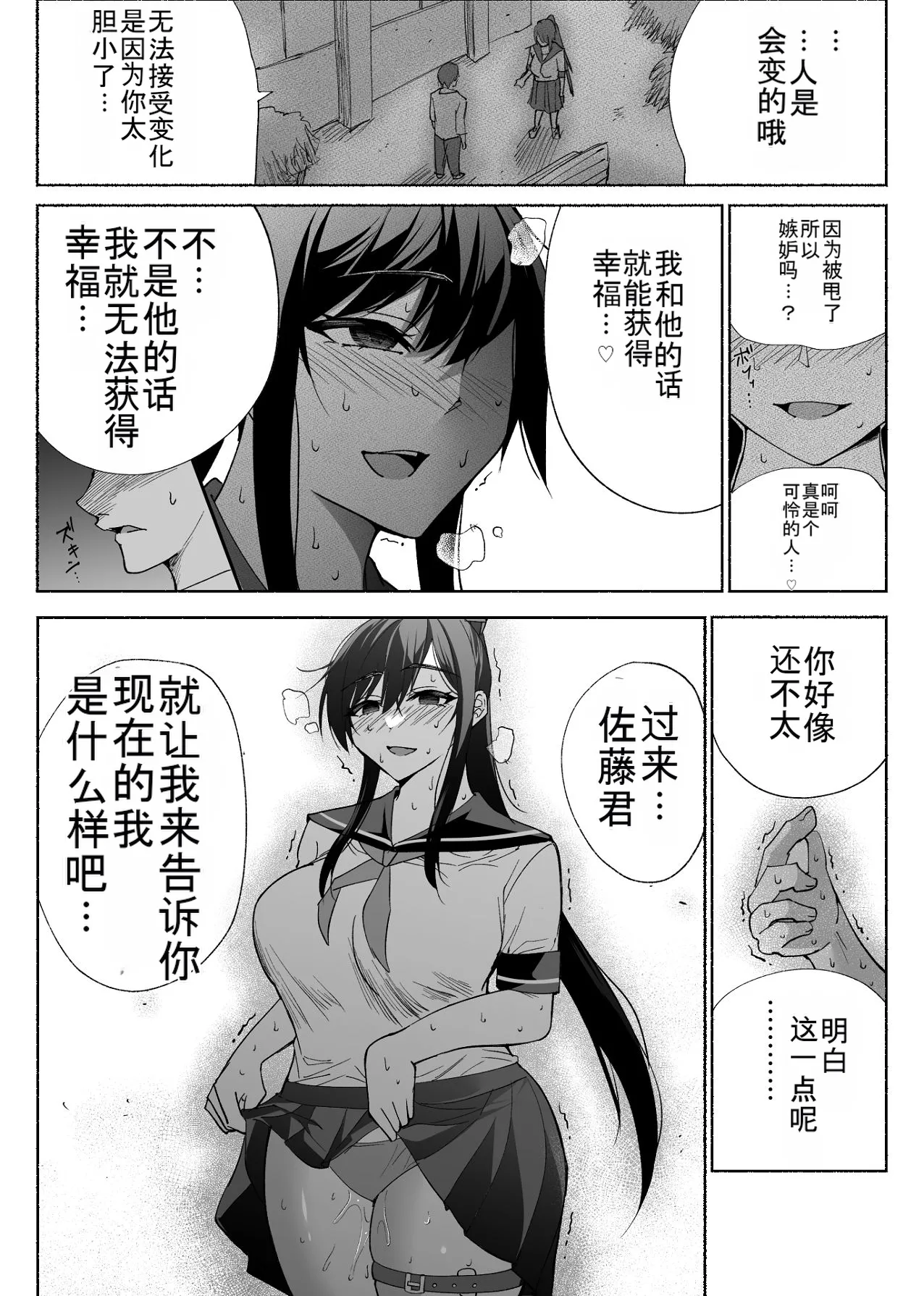 [Hachiko]_Seiso_Kanojo_no_Kairaku_Zuke_-Kyuudoubu_no_Tsuyoki_na_Kanojo_Aizawa_Ayano_Hen_3- 图片编号 9