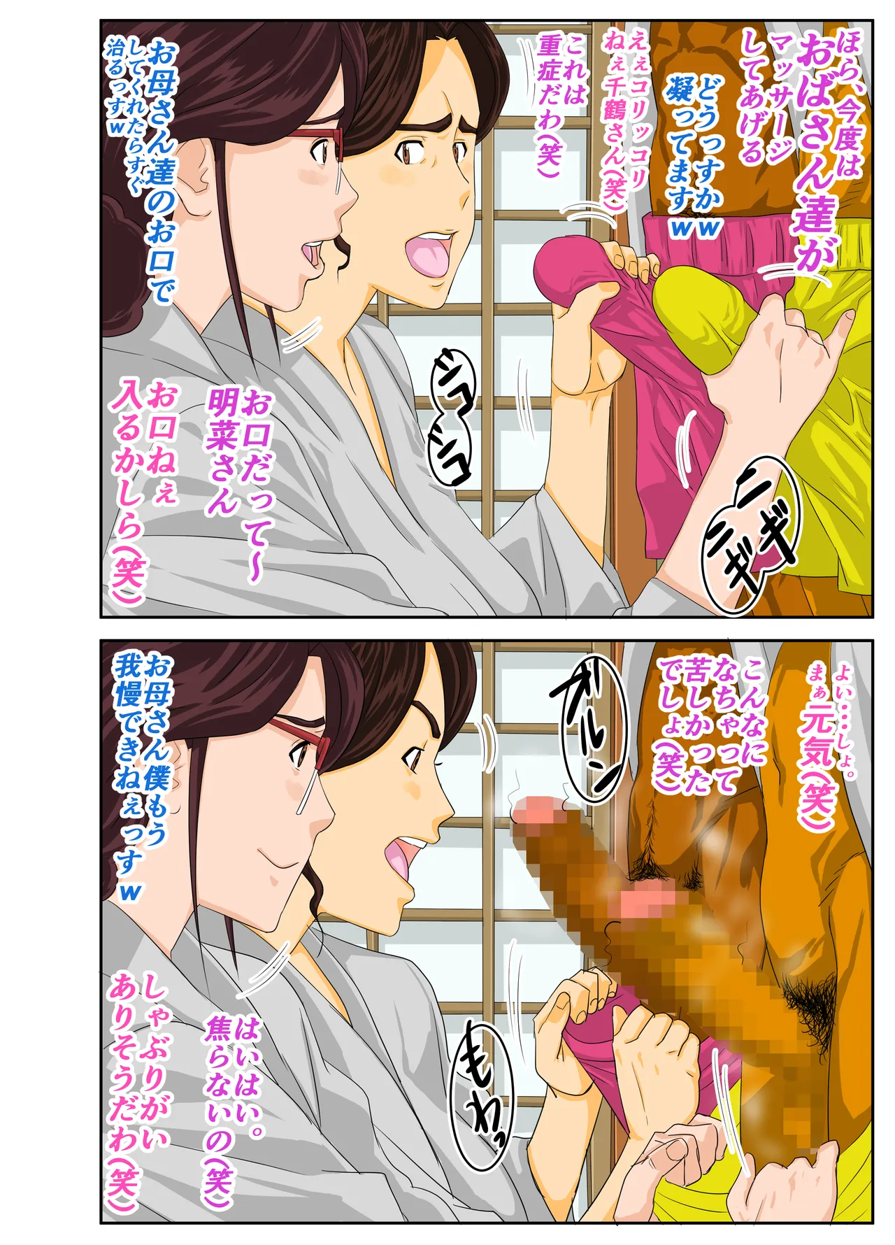 [Mosquito Man] Onsenyado de Chara-o ni Kuwareta Muchi Muchi Kaa-chan 15eme image