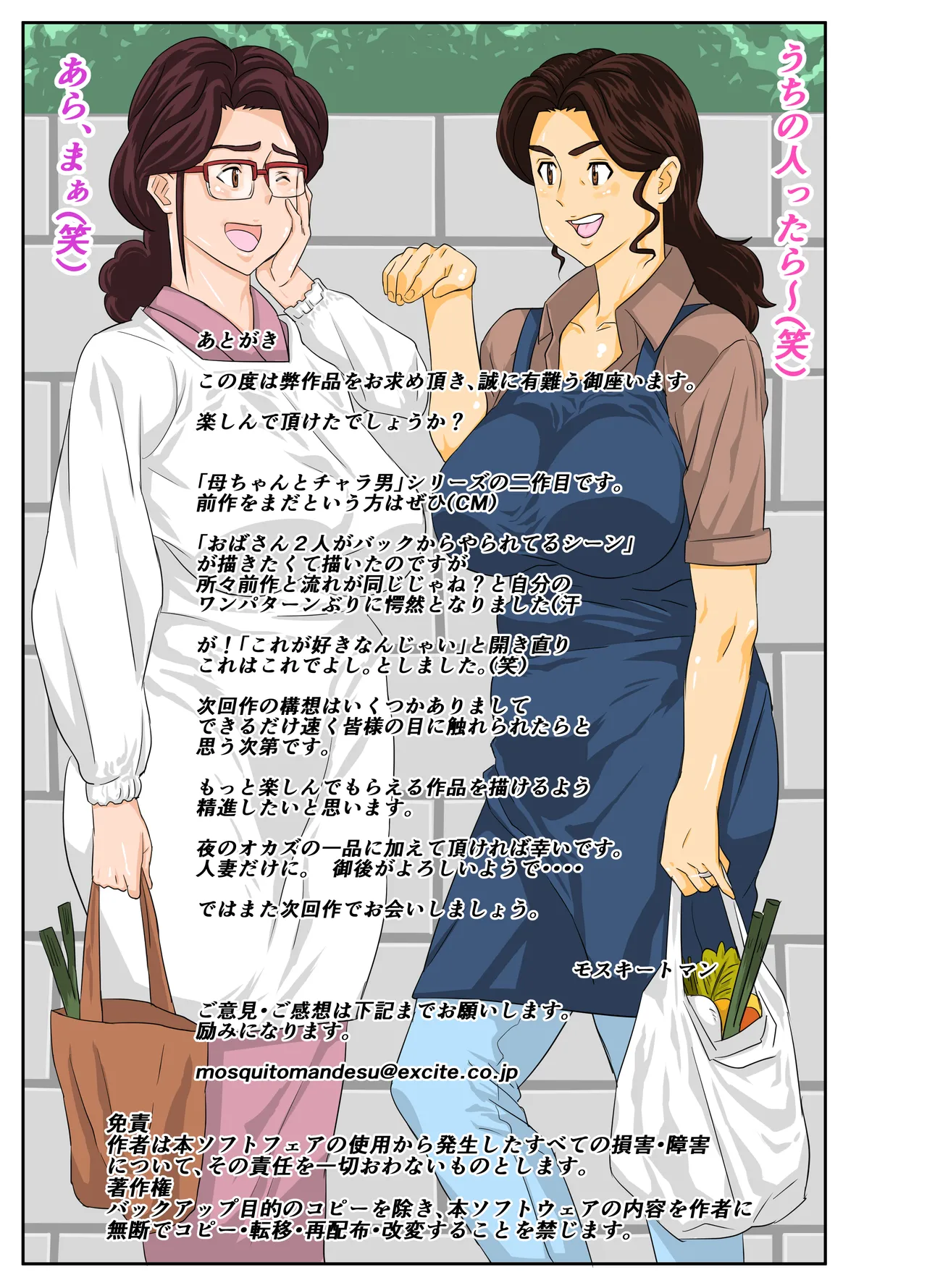 [Mosquito Man] Onsenyado de Chara-o ni Kuwareta Muchi Muchi Kaa-chan 42eme image