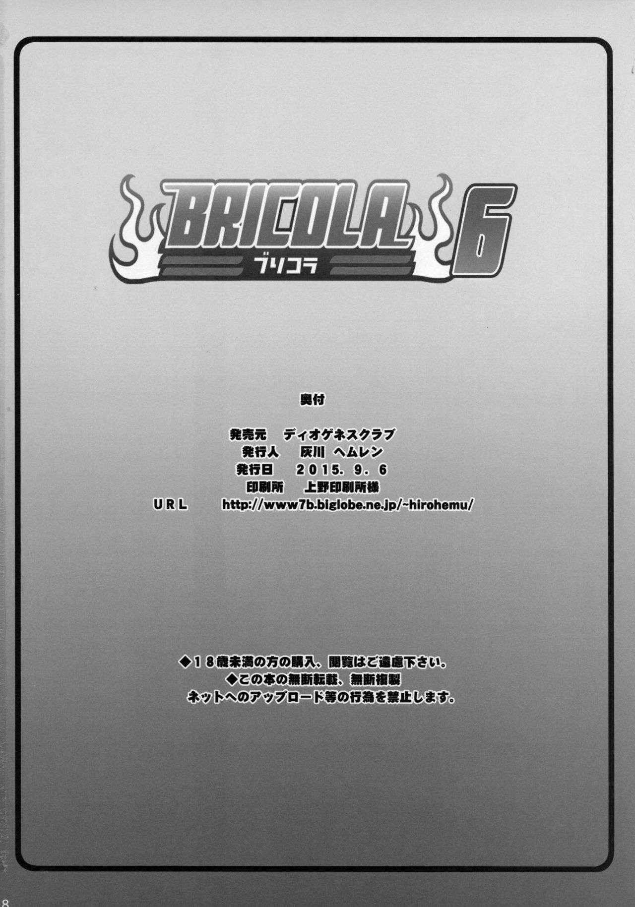 (CT26) [Diogenes Club (Haikawa Hemlen)] BRICOLA 6 (Bleach) [Chinese] [零星汉化组] numero di immagine  17