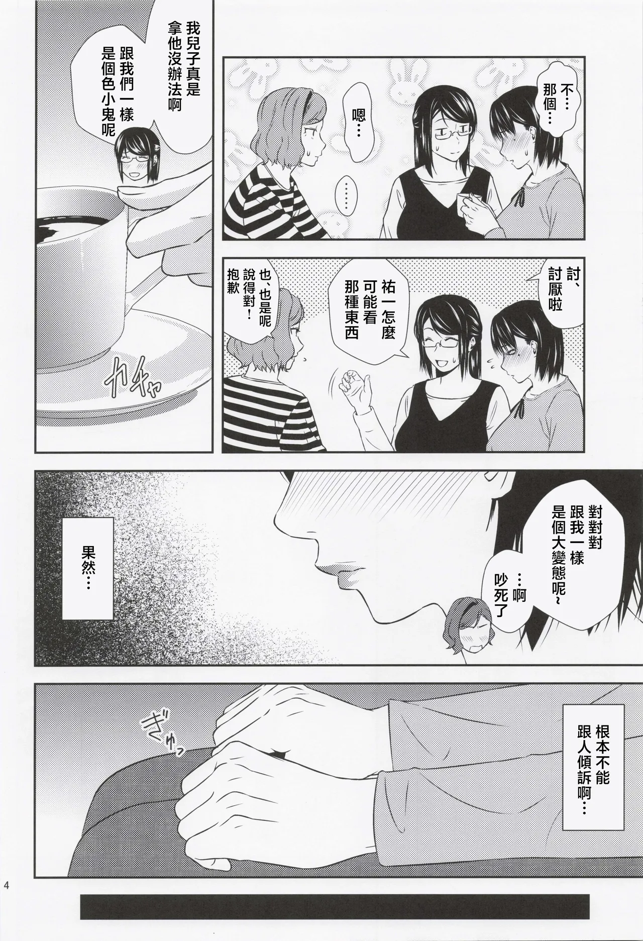 [Tenguren (Nario)] Boketsu o Horu 22 [Chinese] image number 3