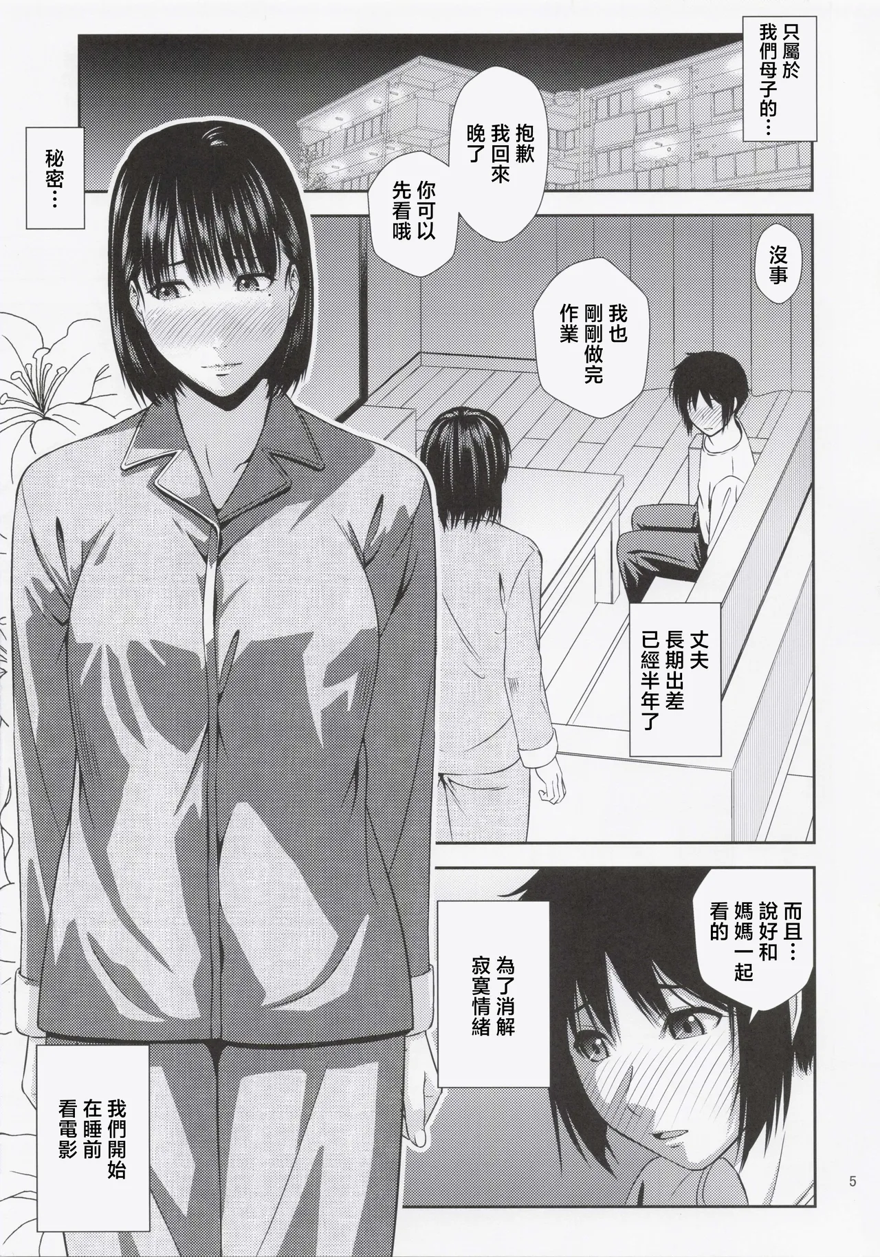 [Tenguren (Nario)] Boketsu o Horu 22 [Chinese] image number 4