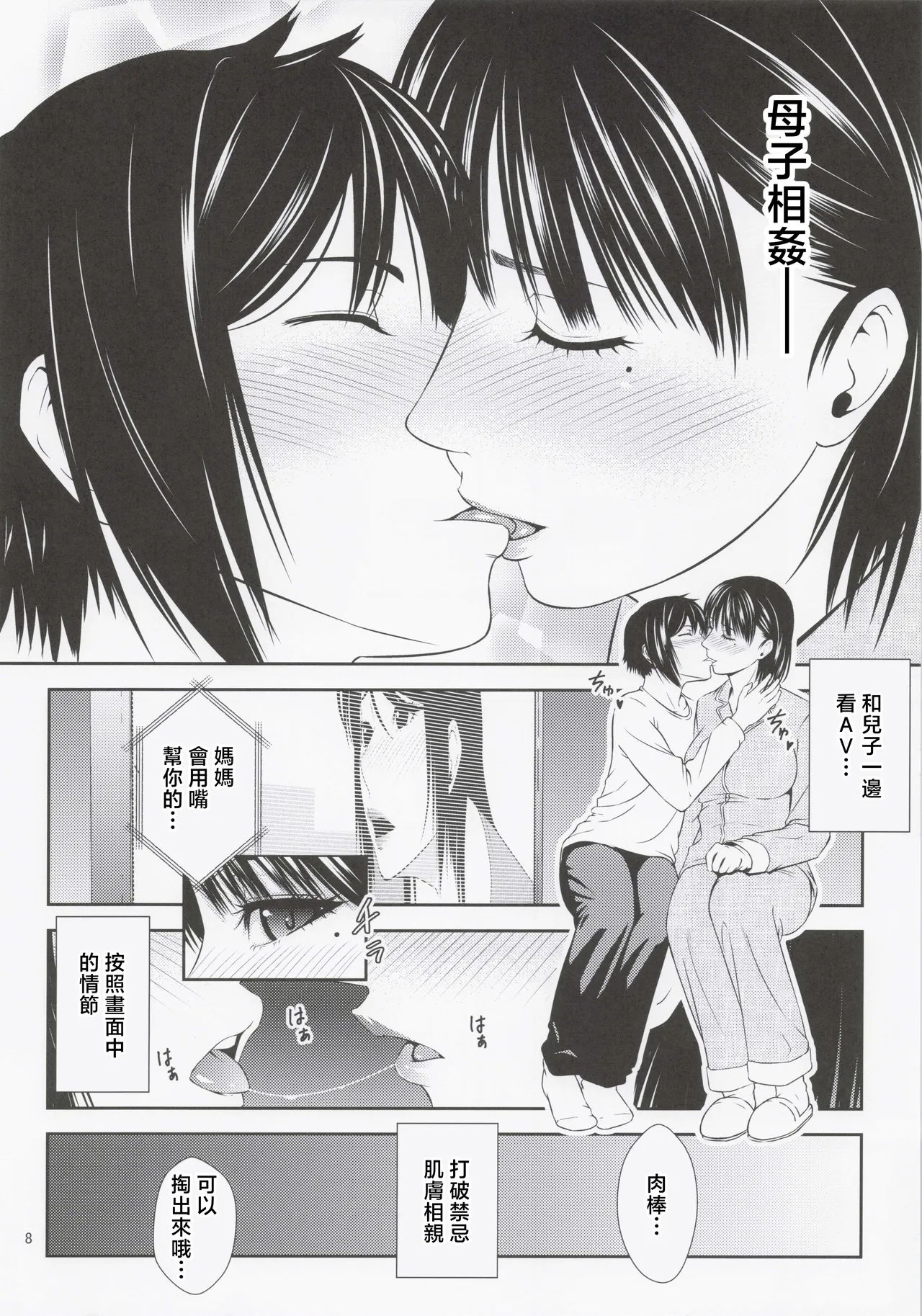 [Tenguren (Nario)] Boketsu o Horu 22 [Chinese] image number 7