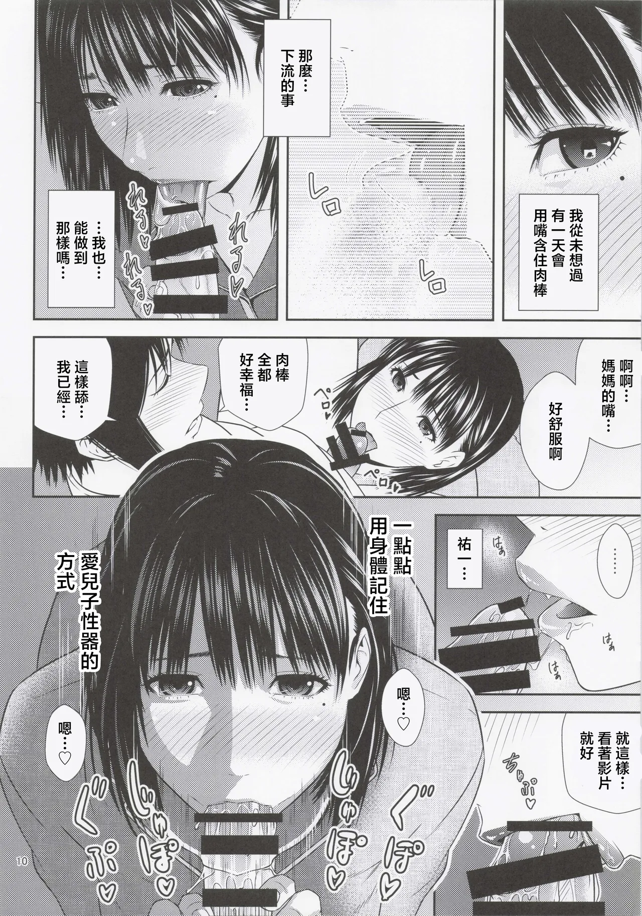 [Tenguren (Nario)] Boketsu o Horu 22 [Chinese] image number 9