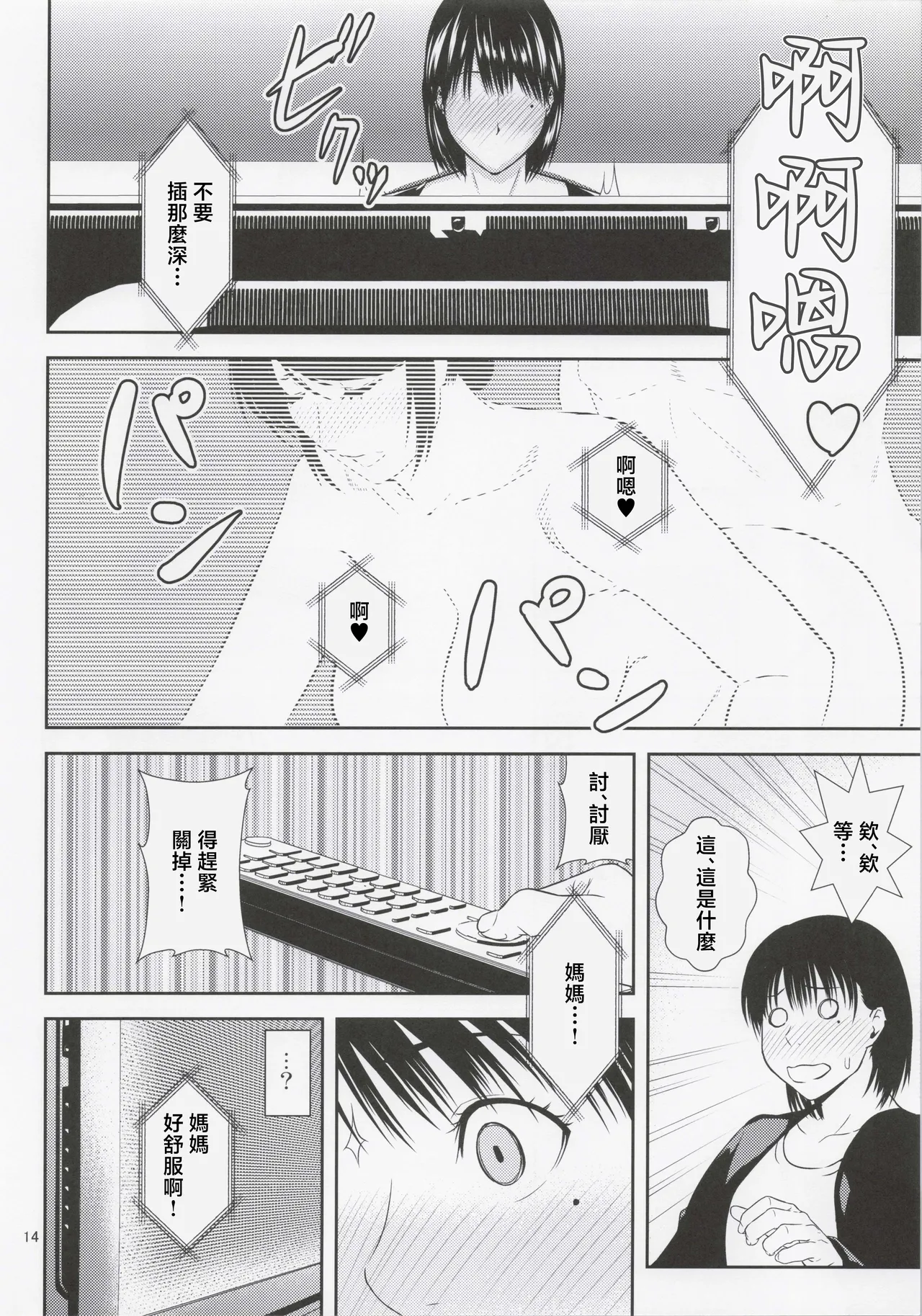 [Tenguren (Nario)] Boketsu o Horu 22 [Chinese] image number 13