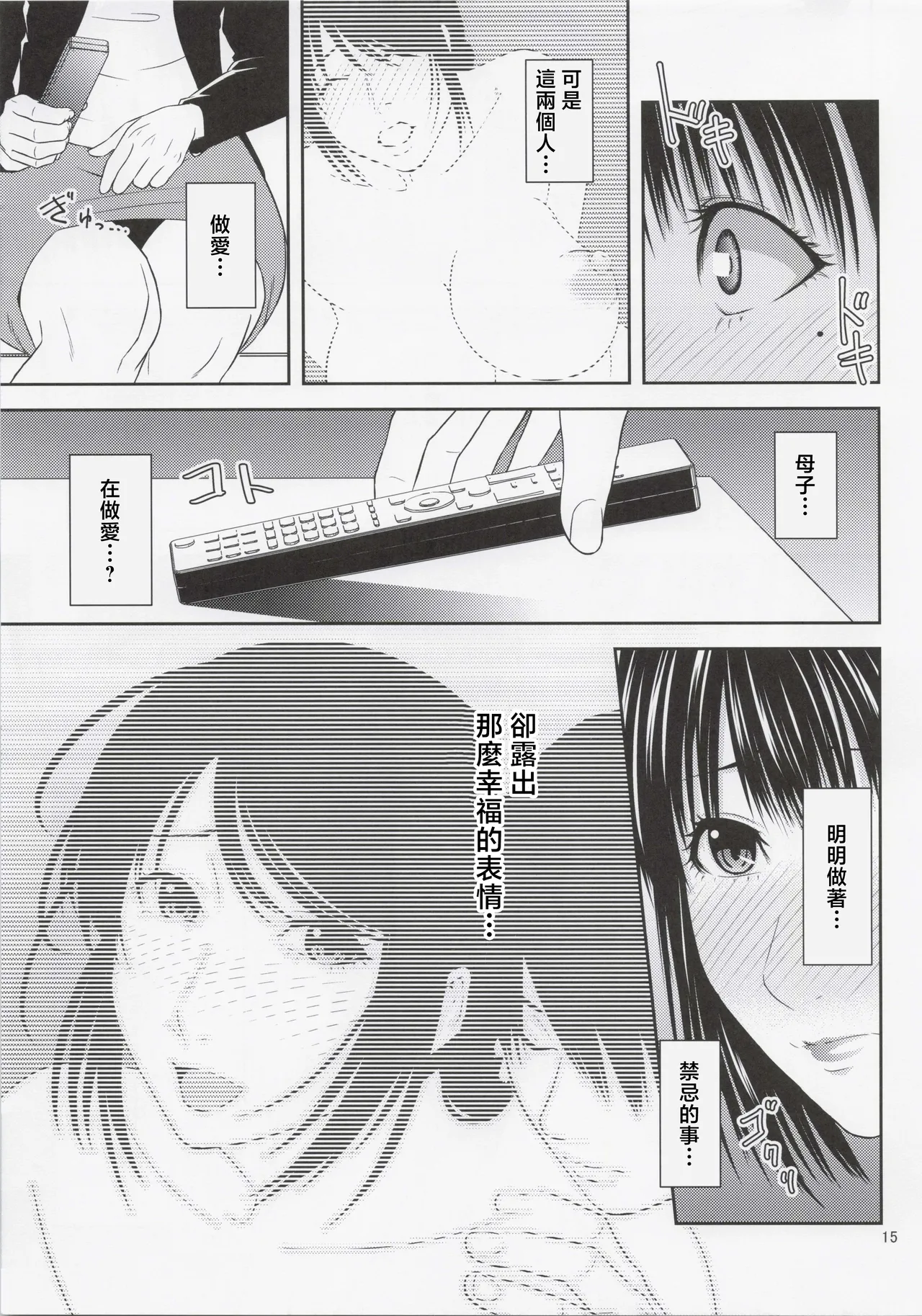 [Tenguren (Nario)] Boketsu o Horu 22 [Chinese] image number 14