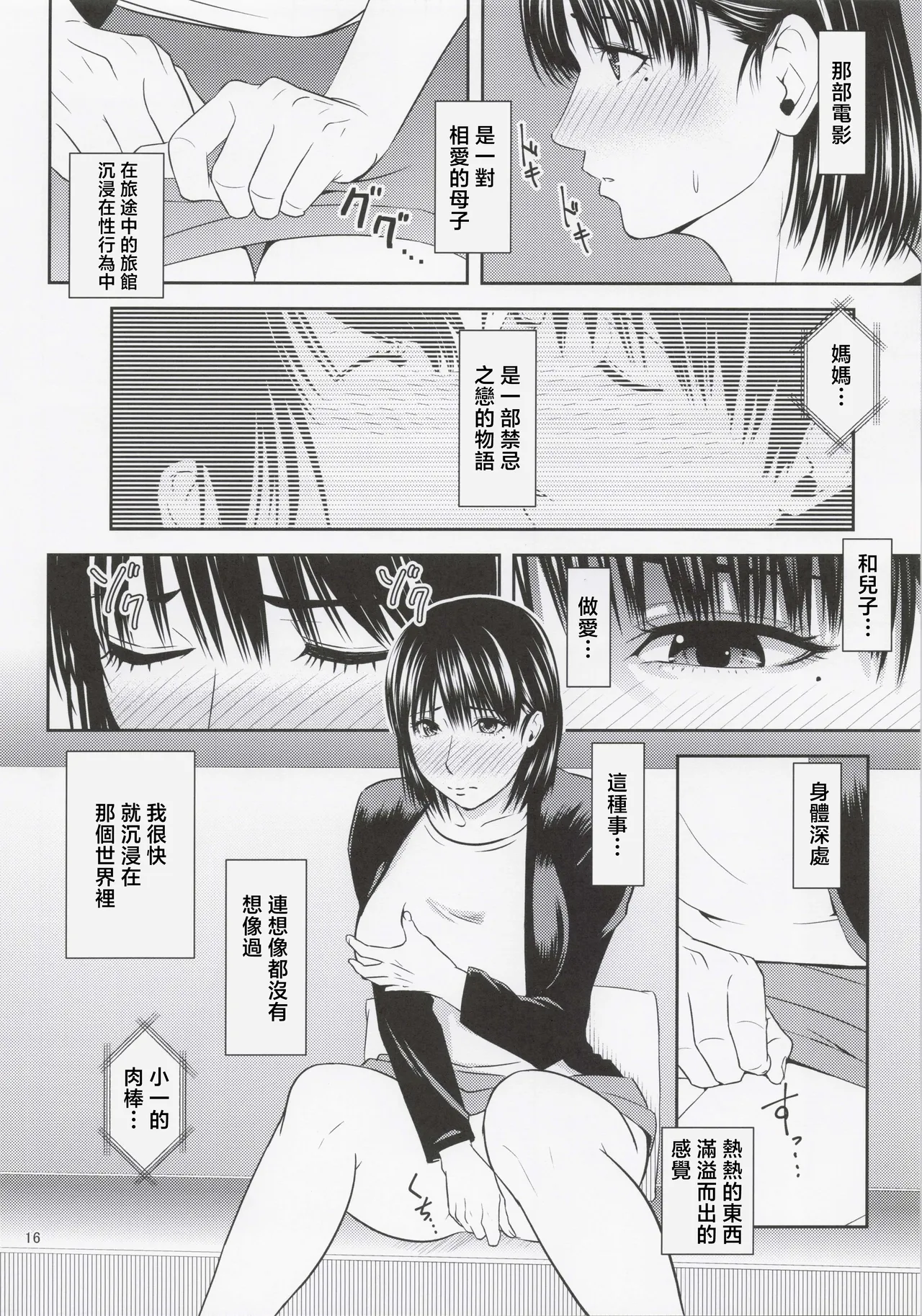 [Tenguren (Nario)] Boketsu o Horu 22 [Chinese] image number 15