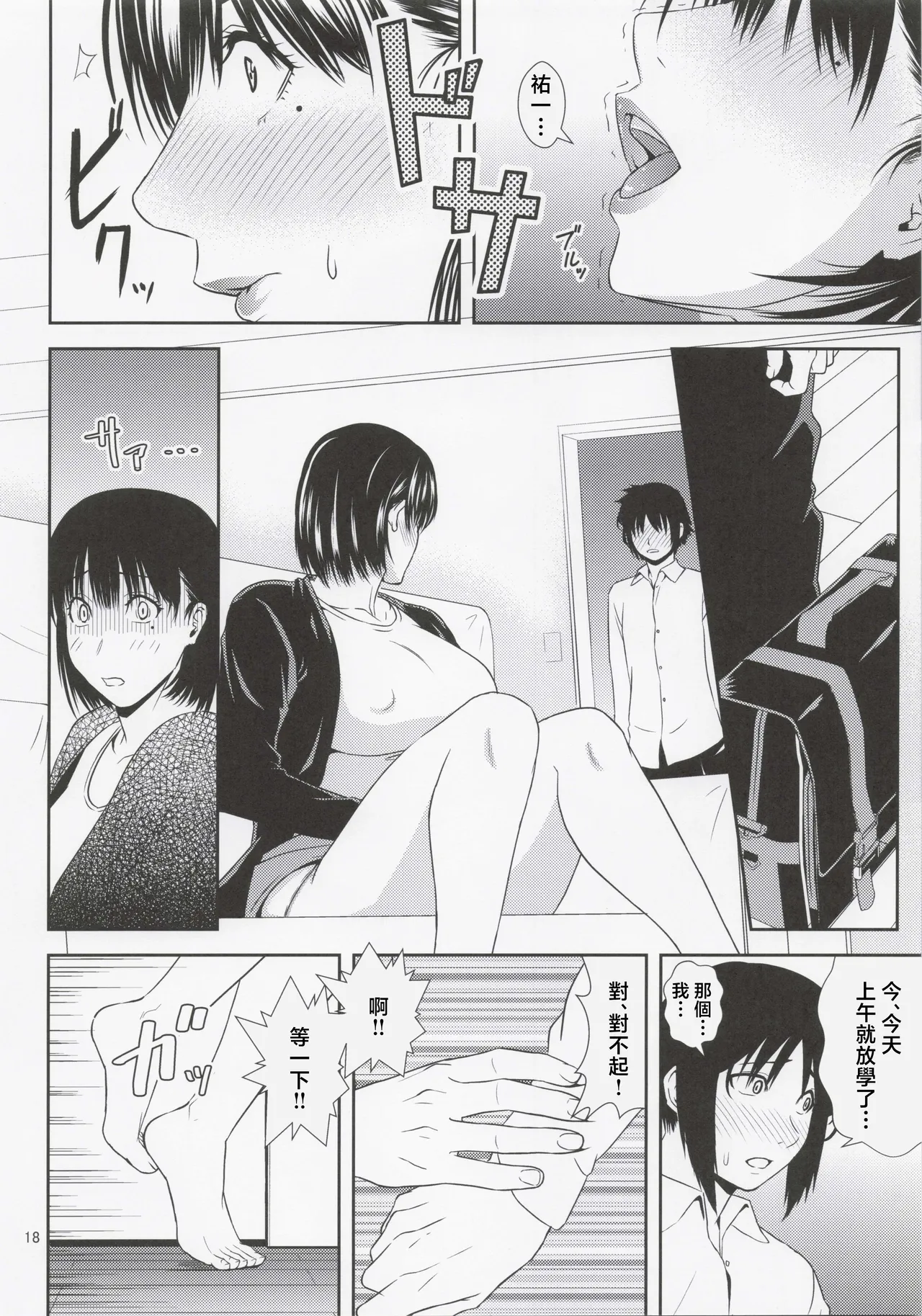 [Tenguren (Nario)] Boketsu o Horu 22 [Chinese] image number 17