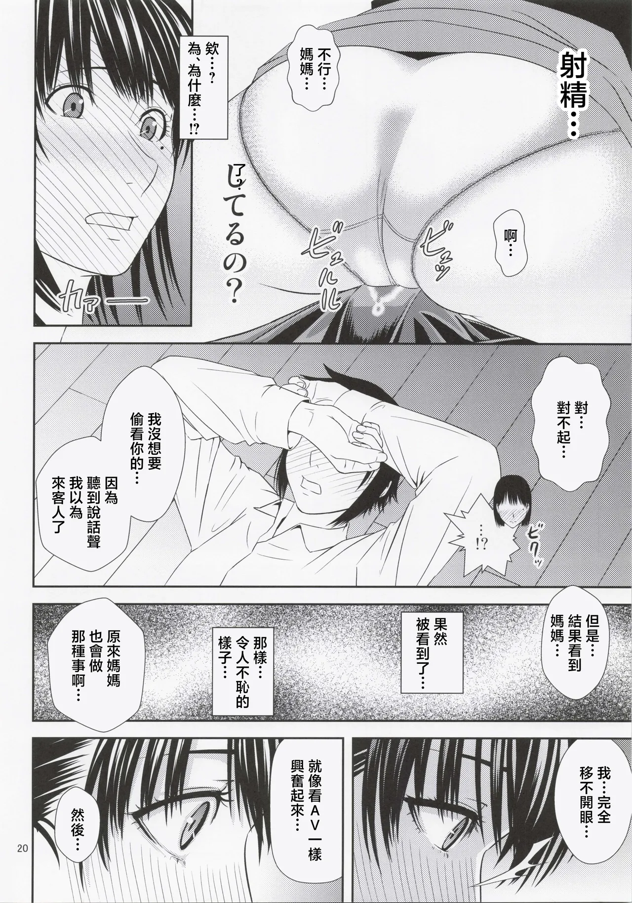 [Tenguren (Nario)] Boketsu o Horu 22 [Chinese] image number 19