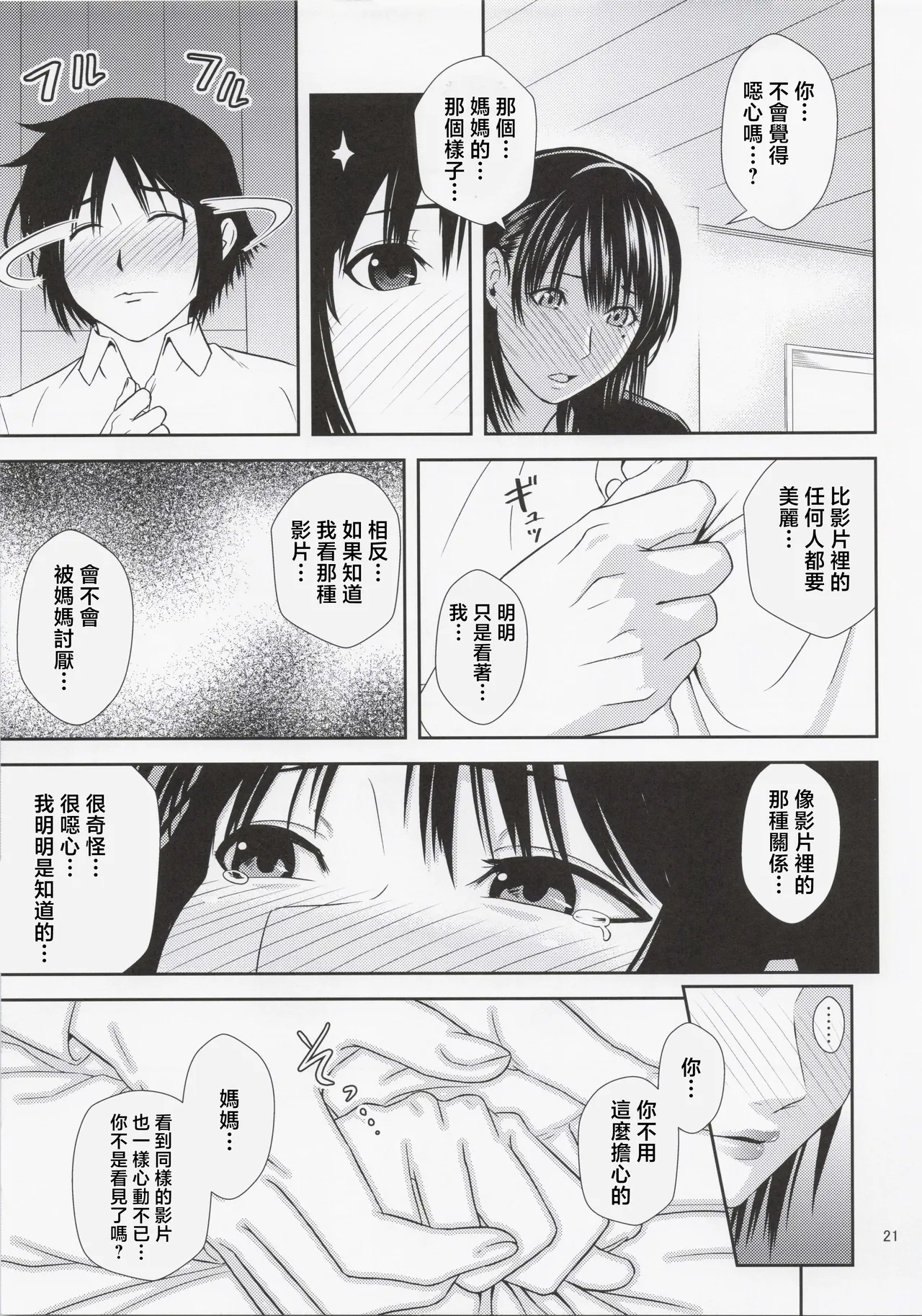[Tenguren (Nario)] Boketsu o Horu 22 [Chinese] image number 20