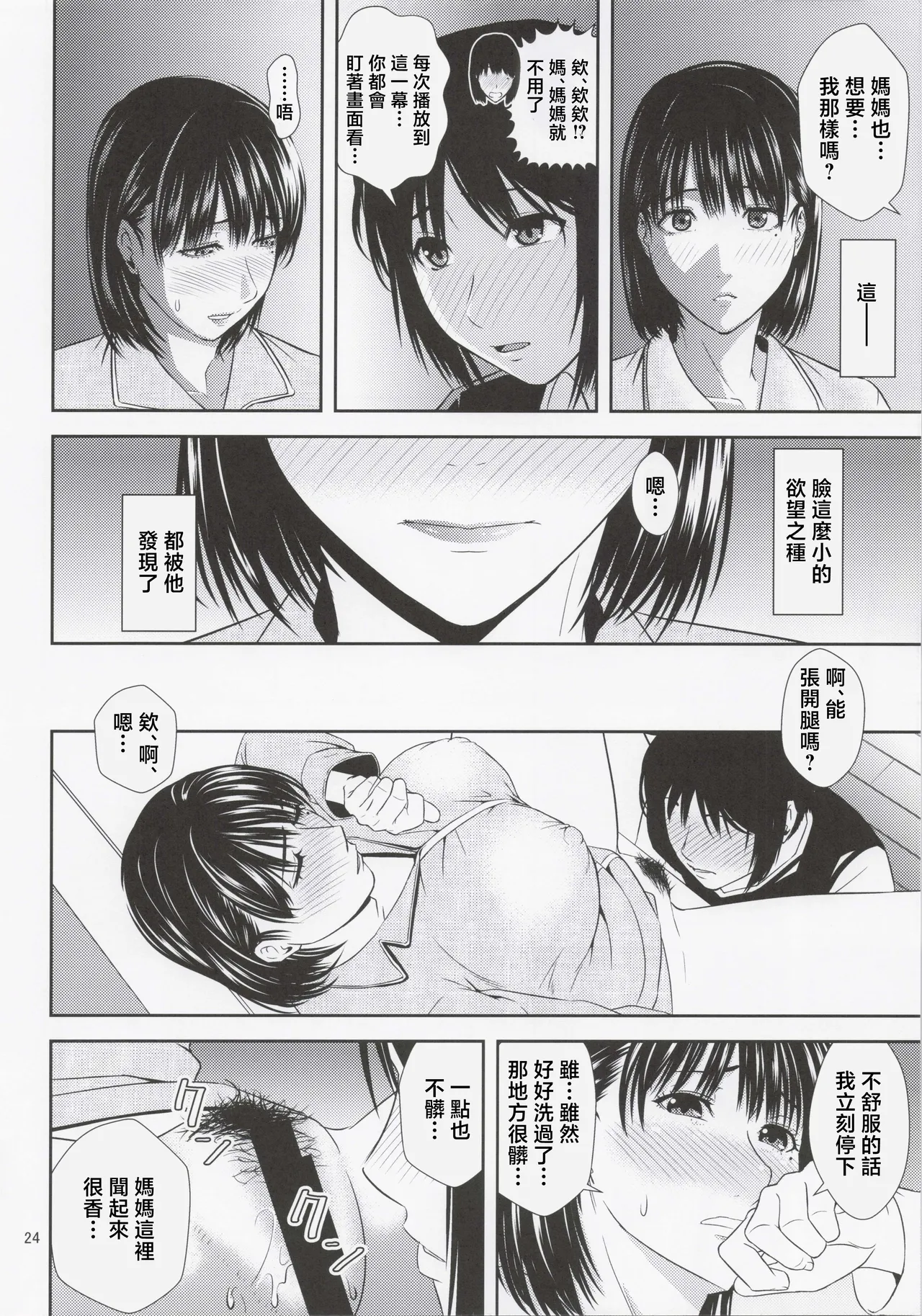 [Tenguren (Nario)] Boketsu o Horu 22 [Chinese] image number 23