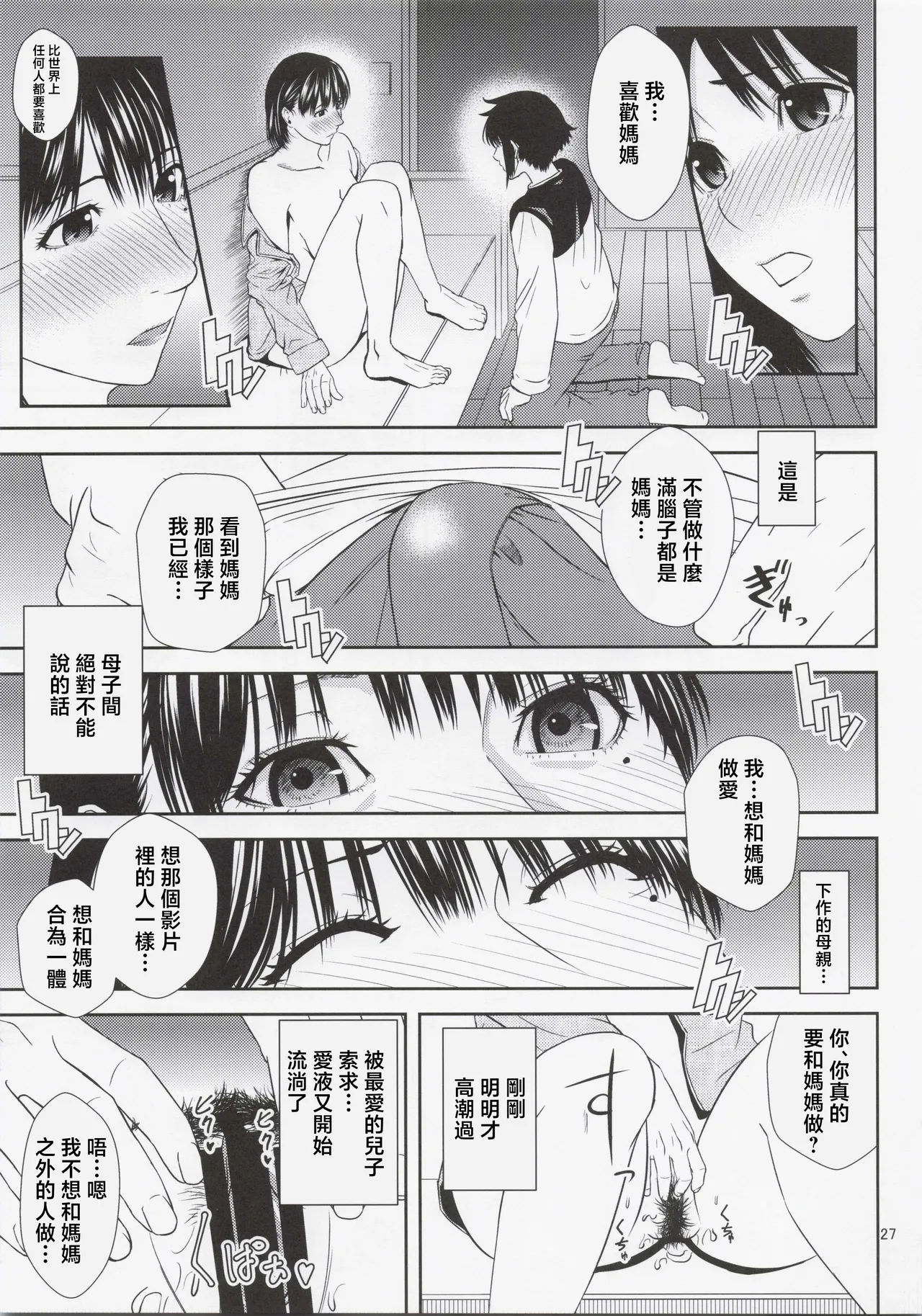 [Tenguren (Nario)] Boketsu o Horu 22 [Chinese] image number 26