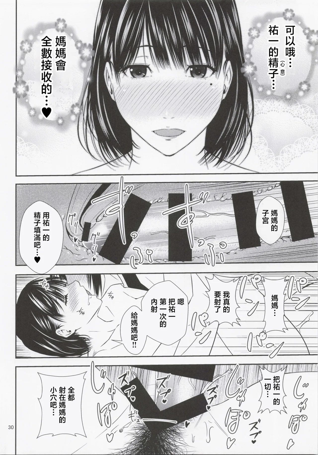 [Tenguren (Nario)] Boketsu o Horu 22 [Chinese] image number 29