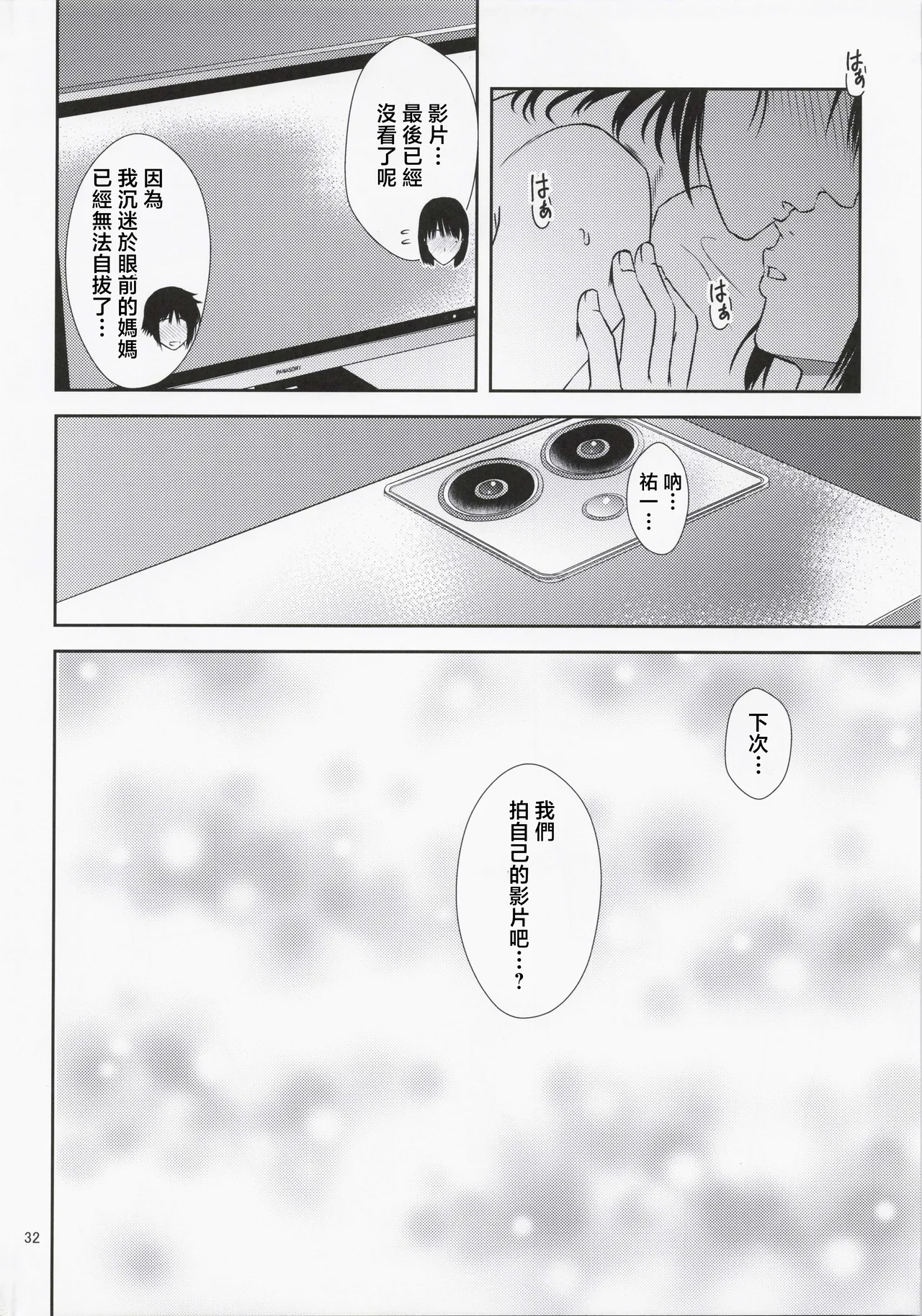 [Tenguren (Nario)] Boketsu o Horu 22 [Chinese] image number 31