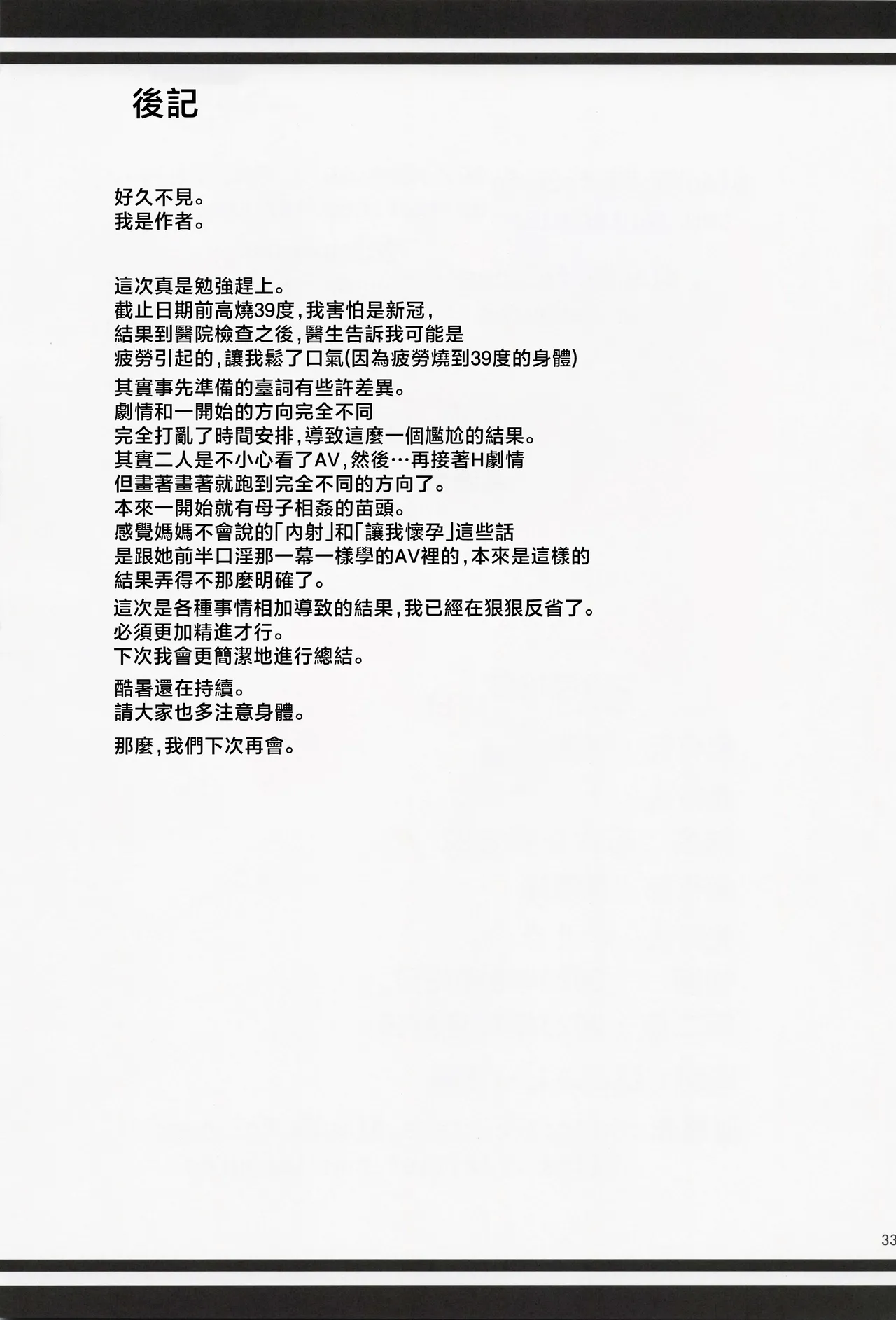 [Tenguren (Nario)] Boketsu o Horu 22 [Chinese] image number 32