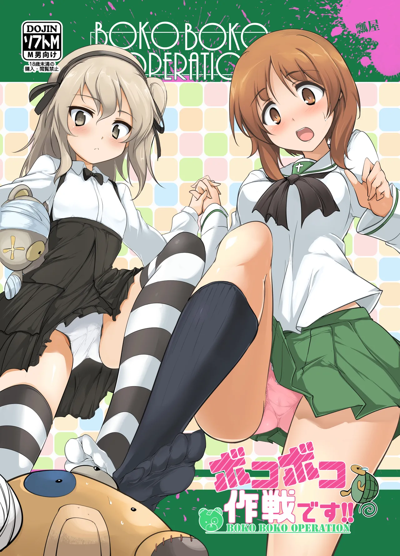[Hisagoya (Momio)] BOKO BOKO OPERATION (Girls und Panzer) [Digital] 图片编号 1
