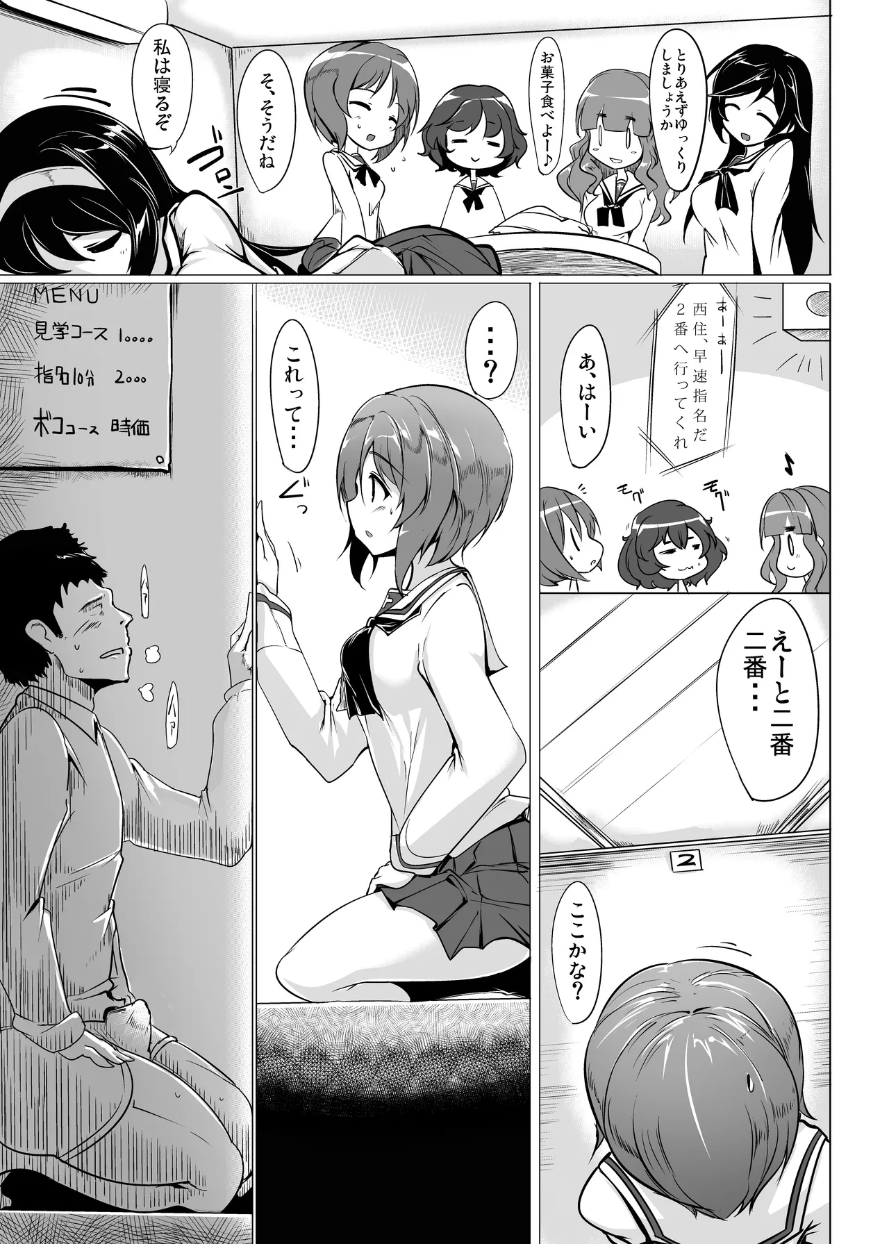 [Hisagoya (Momio)] BOKO BOKO OPERATION (Girls und Panzer) [Digital] 图片编号 5