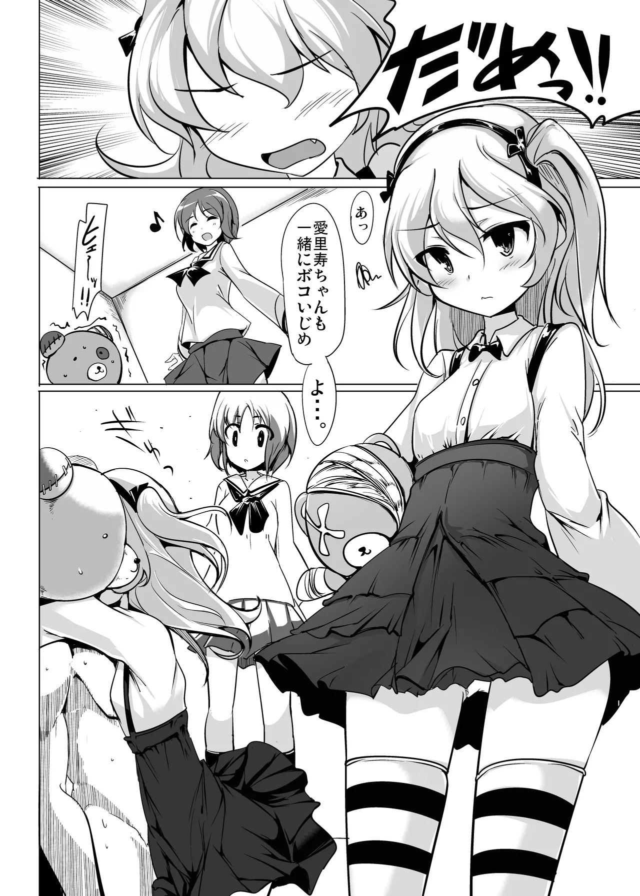 [Hisagoya (Momio)] BOKO BOKO OPERATION (Girls und Panzer) [Digital] 图片编号 14