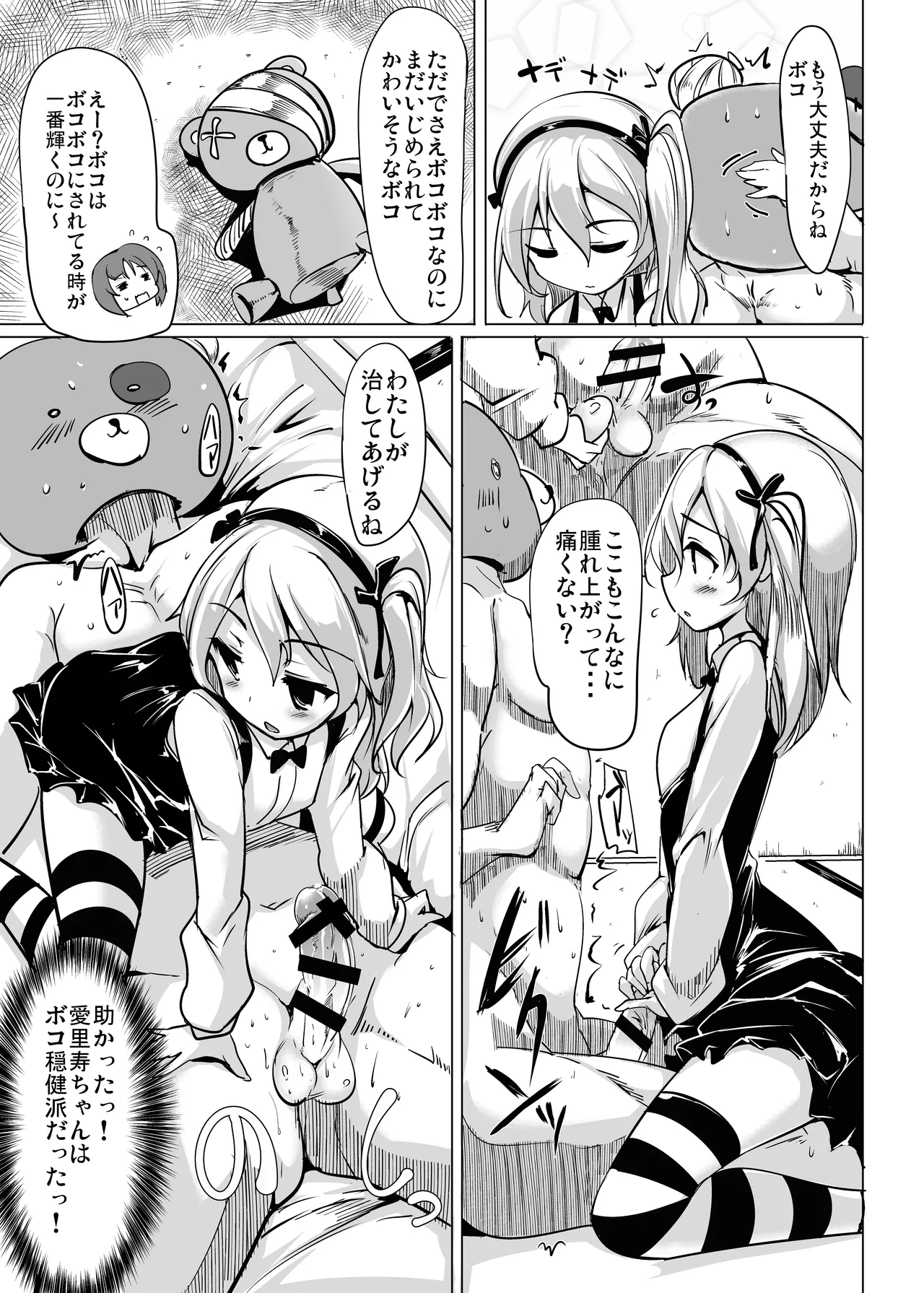 [Hisagoya (Momio)] BOKO BOKO OPERATION (Girls und Panzer) [Digital] 图片编号 15