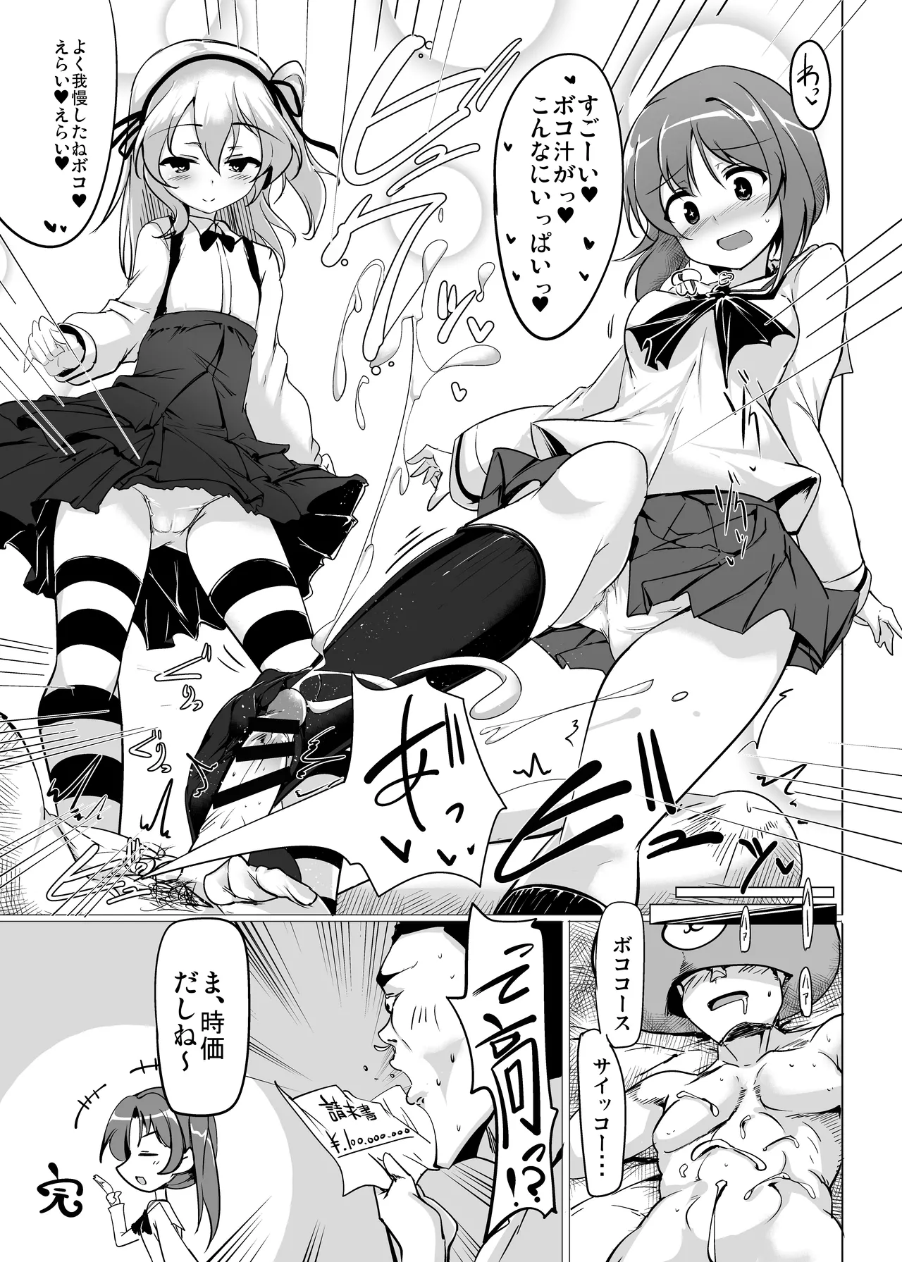 [Hisagoya (Momio)] BOKO BOKO OPERATION (Girls und Panzer) [Digital] 图片编号 19