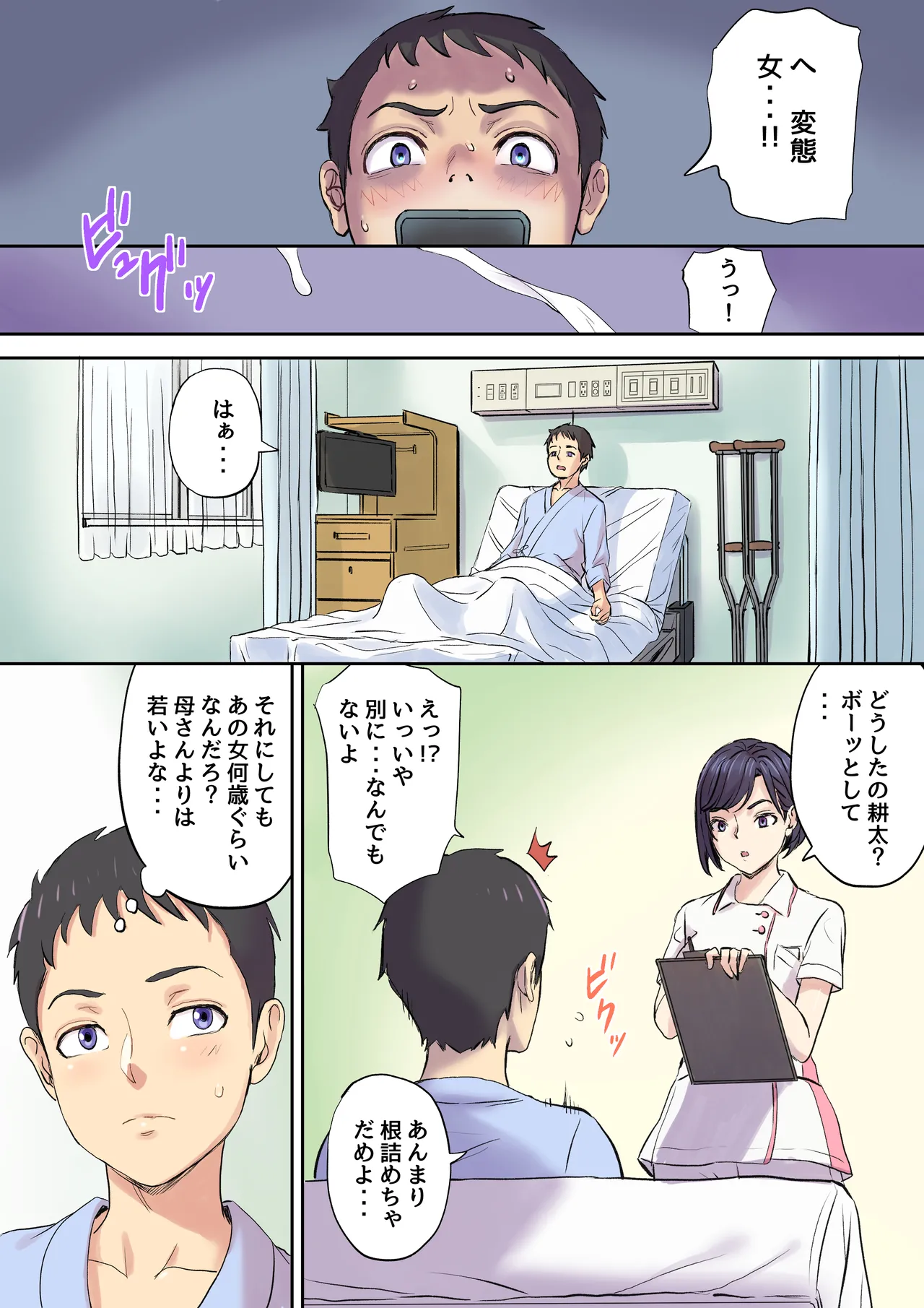 [Papuka (Shibire Hitsuji)] Tonari no Bed de Netorareru Kangoshi Jukubo 이미지 번호 32
